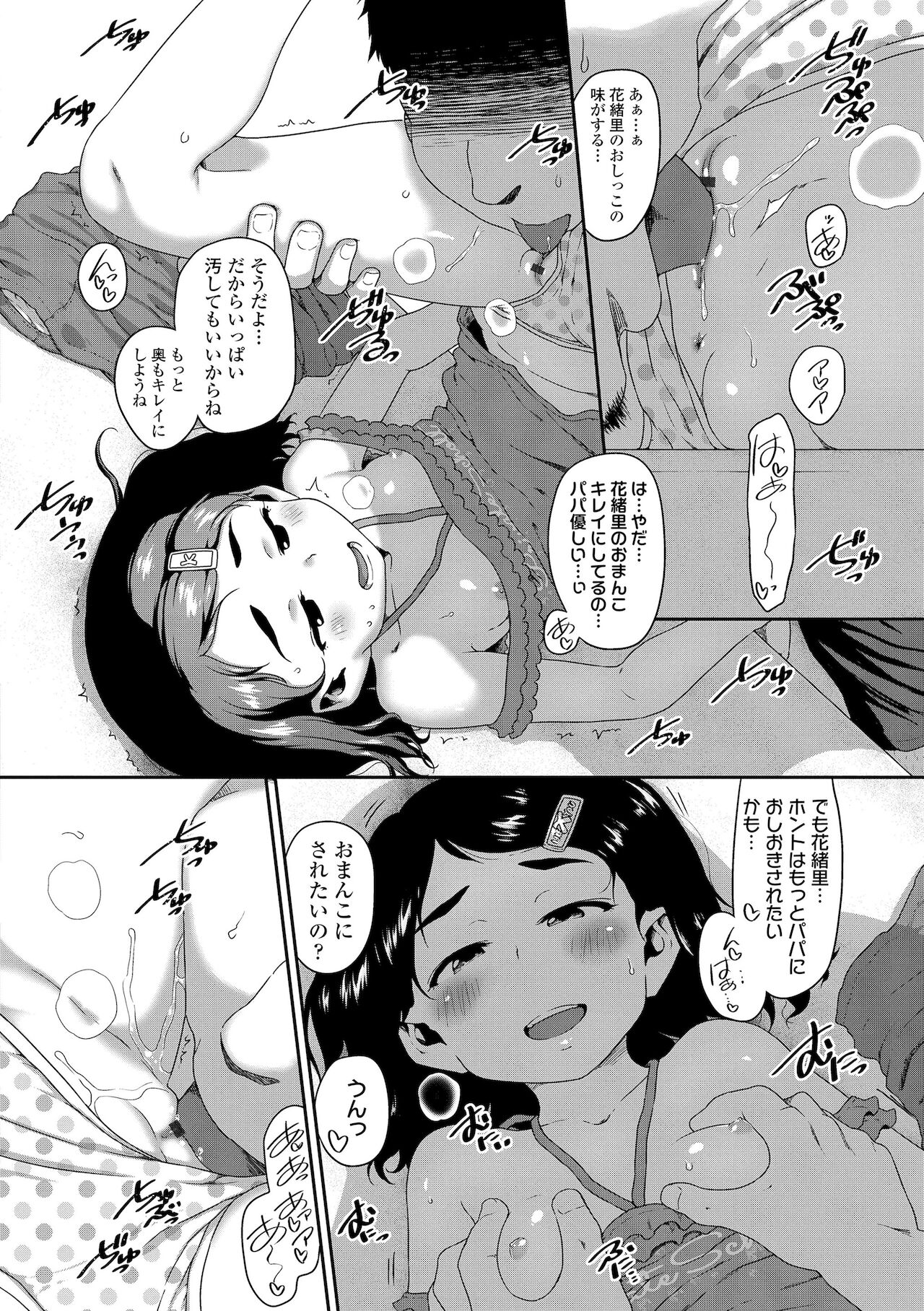 [チグチミリ] はなまるじあん [DL版]