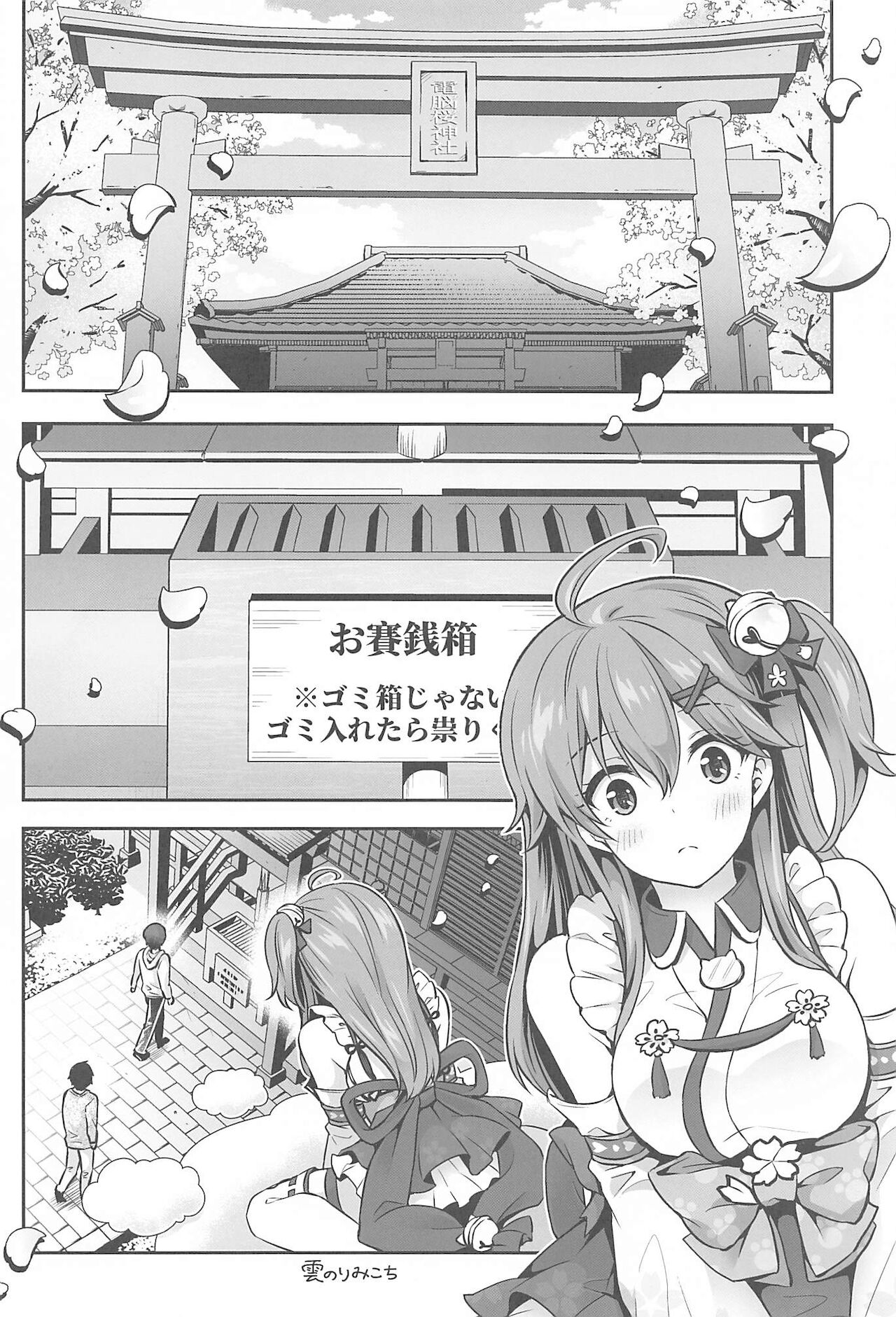 (C99) [ハチノコP (ハチゴ)] みこち催眠えっち本～幼児退行編～ (バーチャルYouTuber)