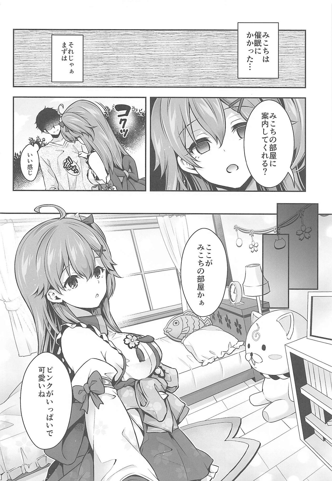 (C99) [ハチノコP (ハチゴ)] みこち催眠えっち本～幼児退行編～ (バーチャルYouTuber)