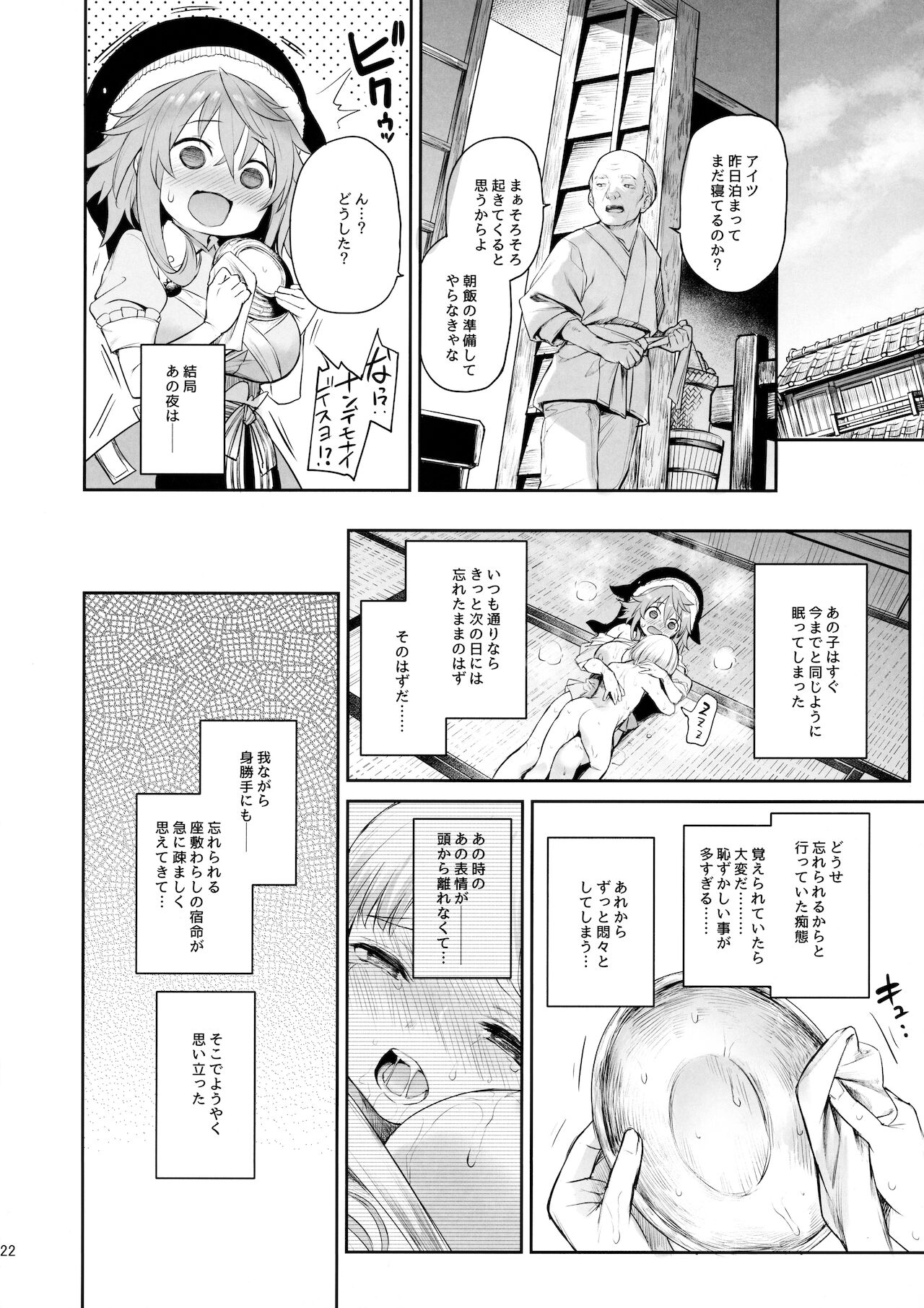 (C99) [あんみつよもぎ亭 (みちきんぐ)] 奥野田が精通上手で酔魔せん (東方Project)