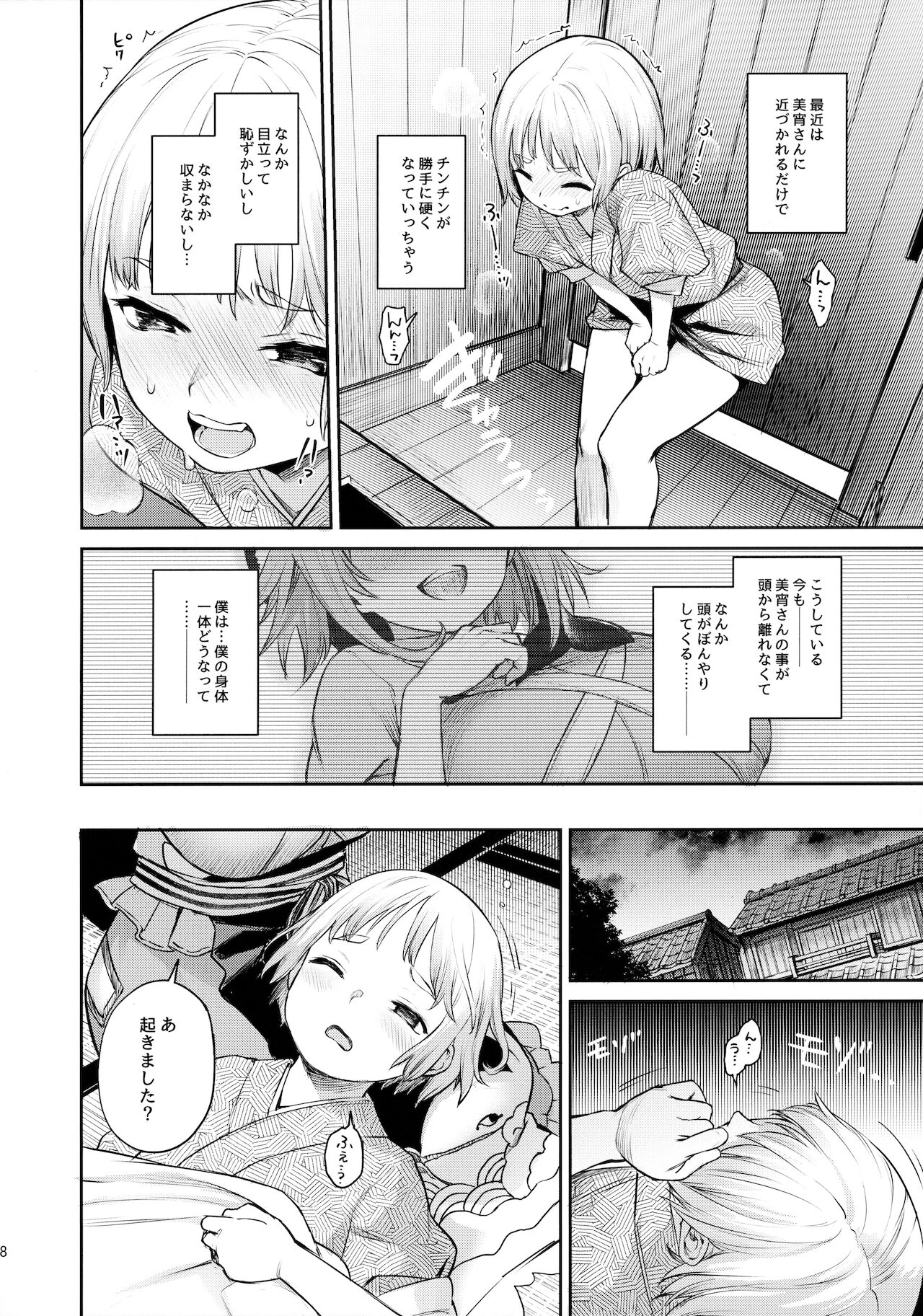 (C99) [あんみつよもぎ亭 (みちきんぐ)] 奥野田が精通上手で酔魔せん (東方Project)