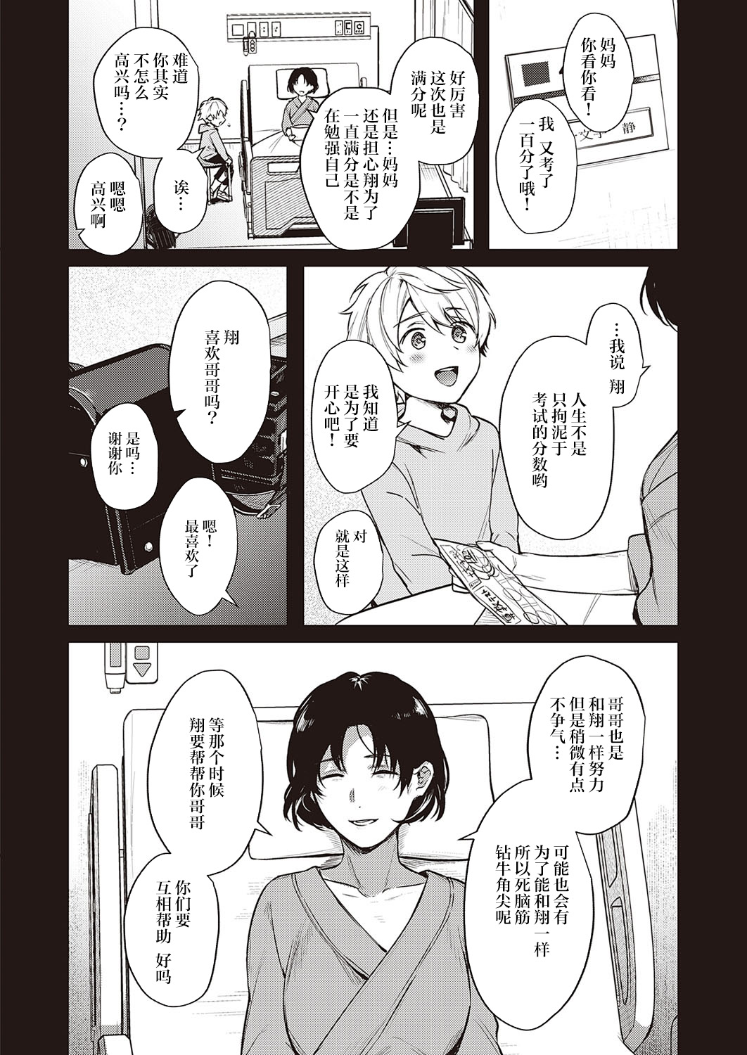 [よしとら] 裏表ぺっとらいあんぐる 後編 (コミック エグゼ 34) [中国翻訳] [DL版]