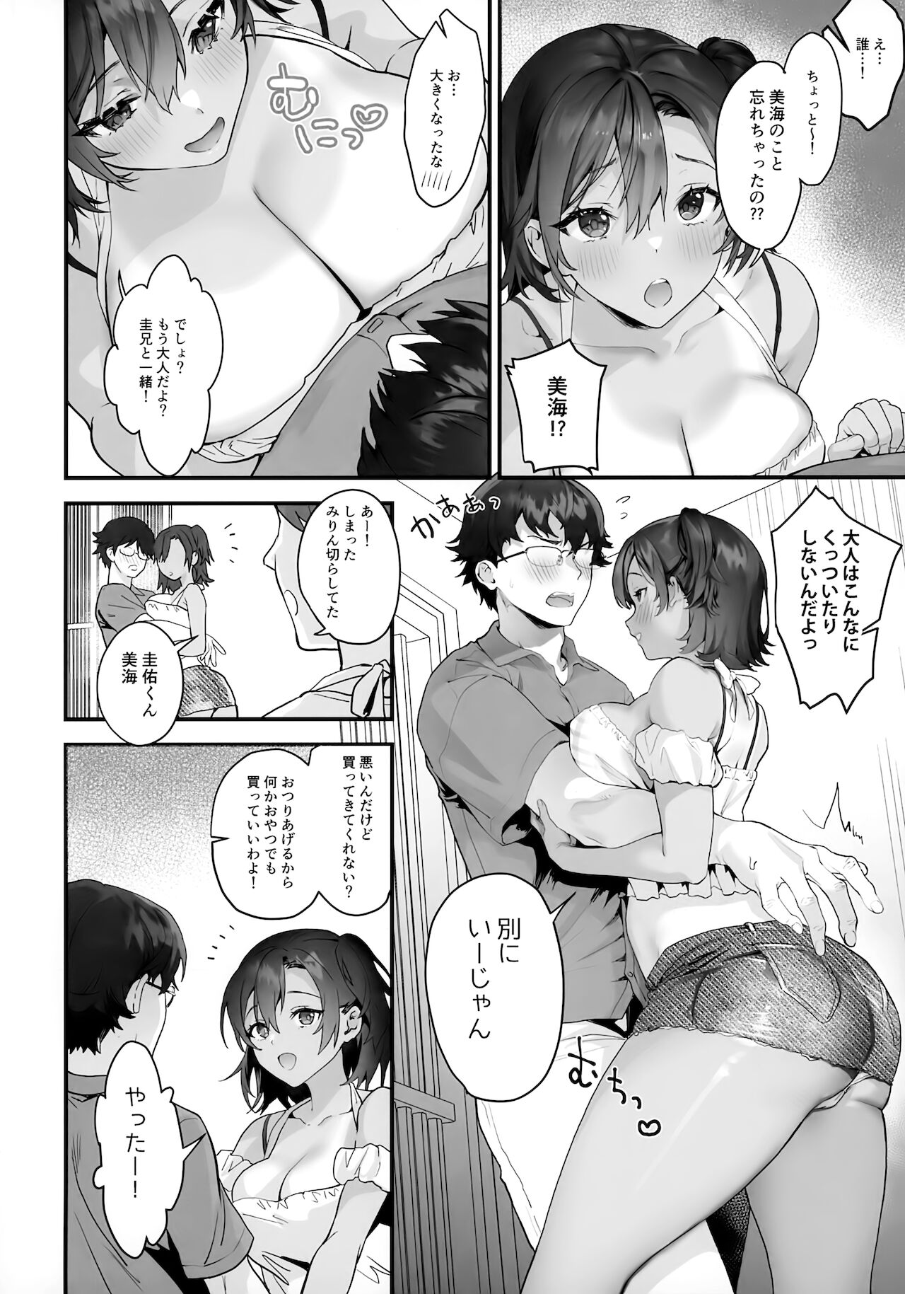 (C99) [サゲジョー (sage・ジョー)] もう子供じゃないんだよ？