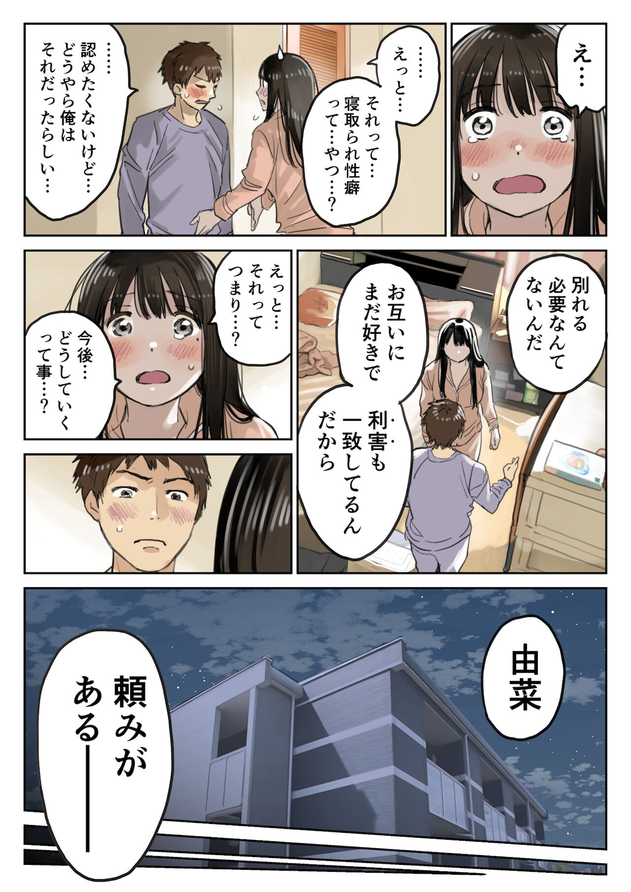 [チョコロ] 彼女のスマホを覗いただけなのに 3