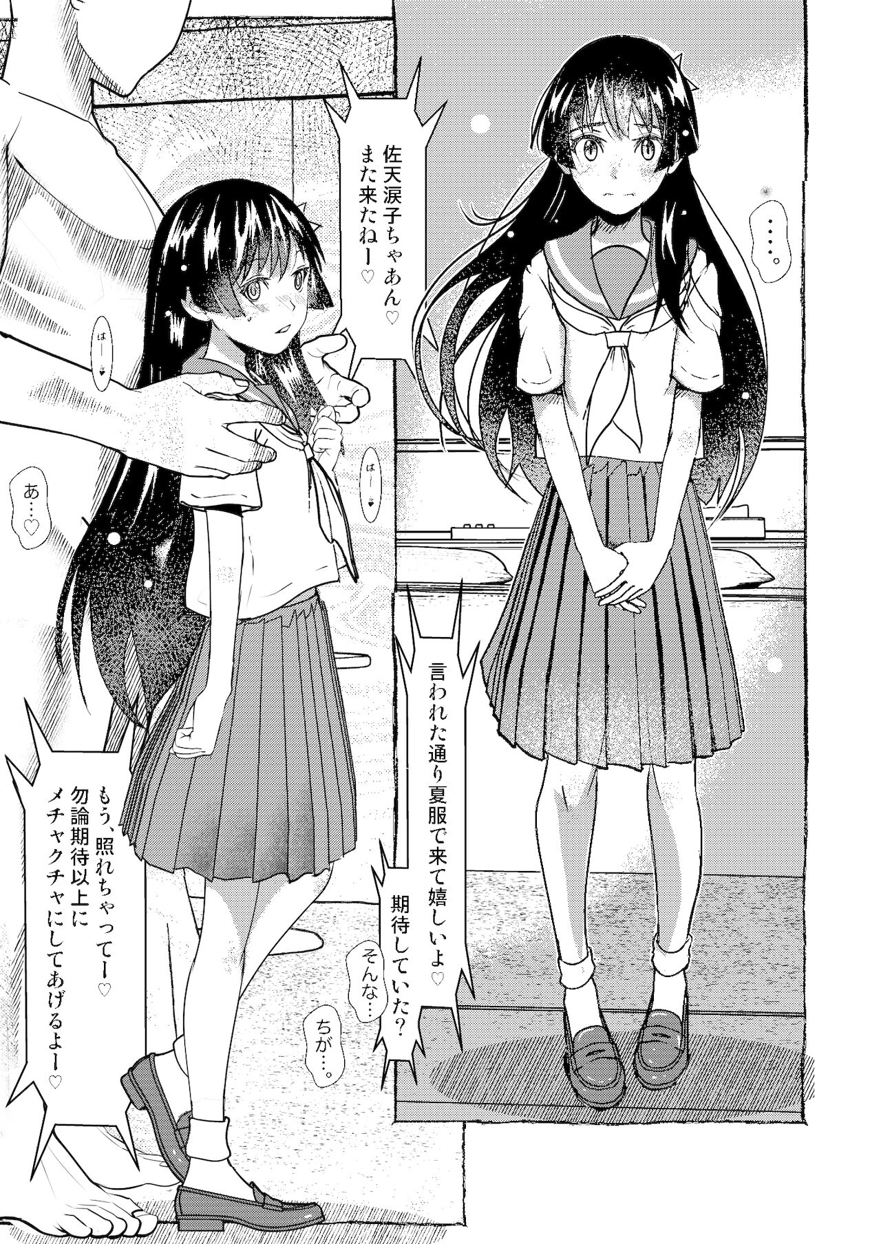 [Salt Peanuts (にえあ)] SKB vol.3 Saten Side (とある科学の超電磁砲) [DL版]