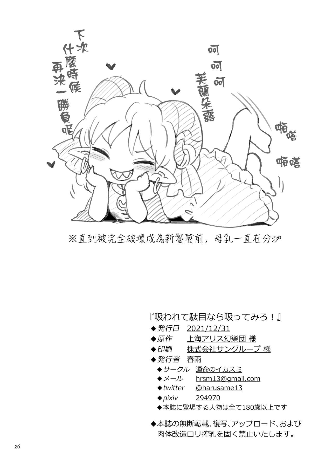 [運命のイカスミ(春雨)] 吸われて駄目なら吸ってみろ! (東方Project) [中国翻訳]