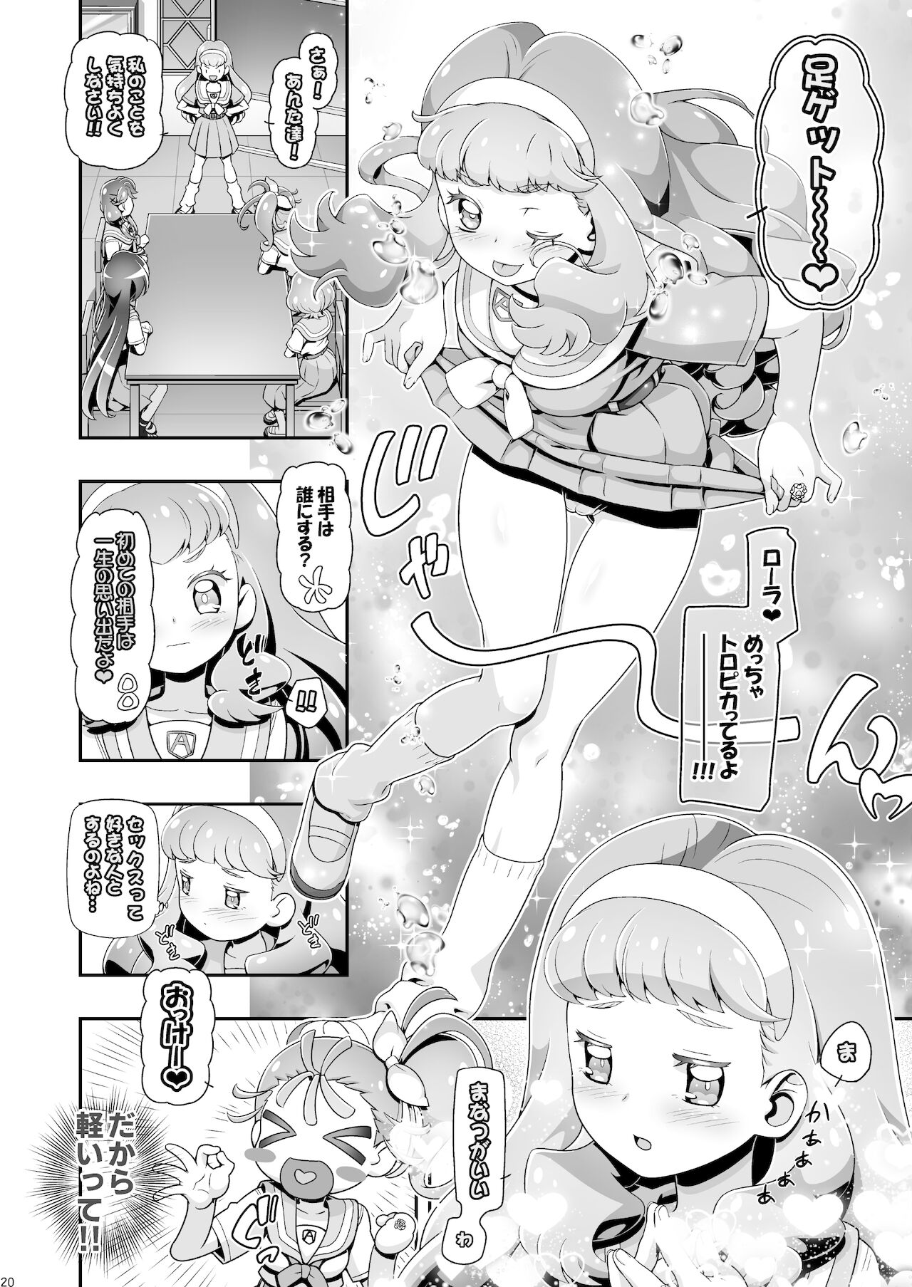 [ギャンブラー倶楽部 (香坂純)] トロぷに (トロピカル～ジュ!プリキュア) [DL版]