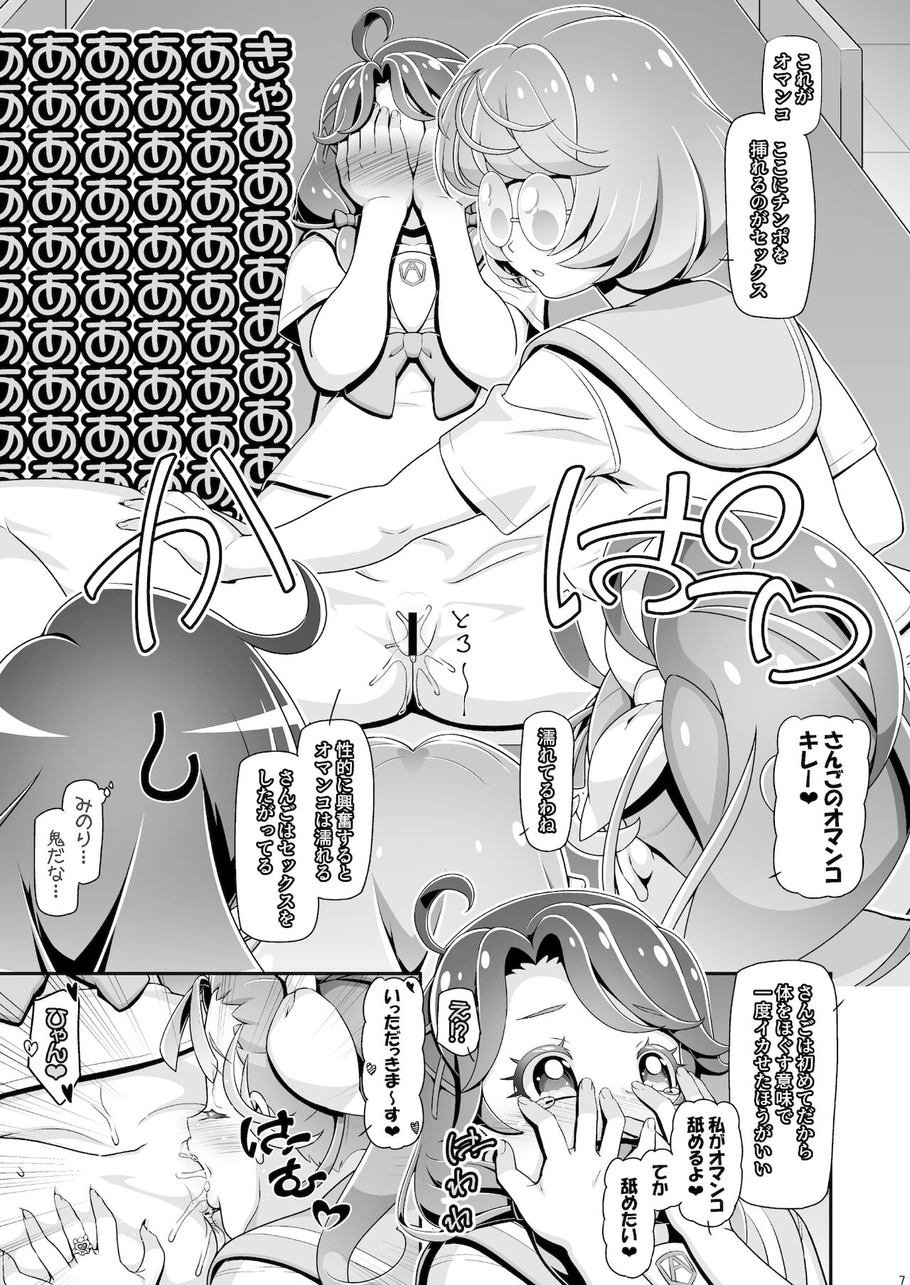 [ギャンブラー倶楽部 (香坂純)] トロぷに (トロピカル～ジュ!プリキュア) [DL版]