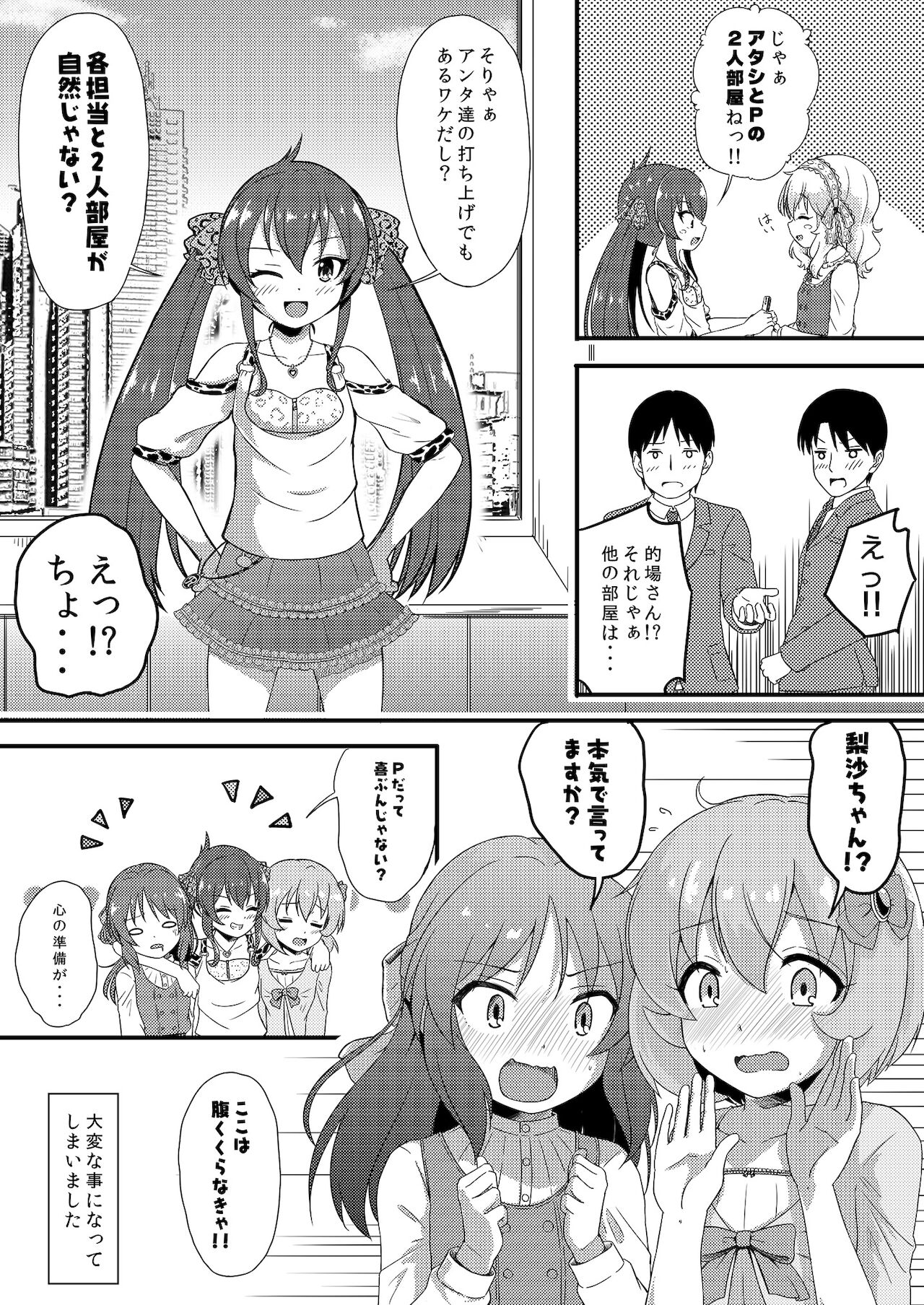 [にしえりあ (性悪)] つけなくても大丈夫ですよ？ (アイドルマスター シンデレラガールズ) [DL版]