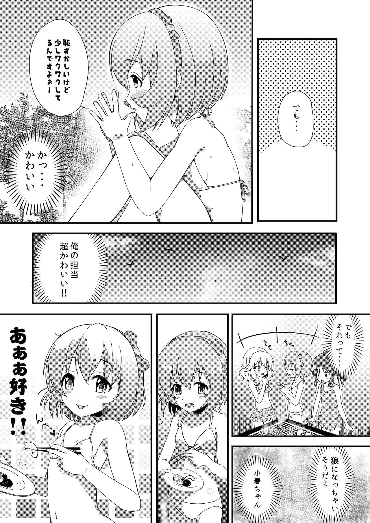 [にしえりあ (性悪)] つけなくても大丈夫ですよ？ (アイドルマスター シンデレラガールズ) [DL版]