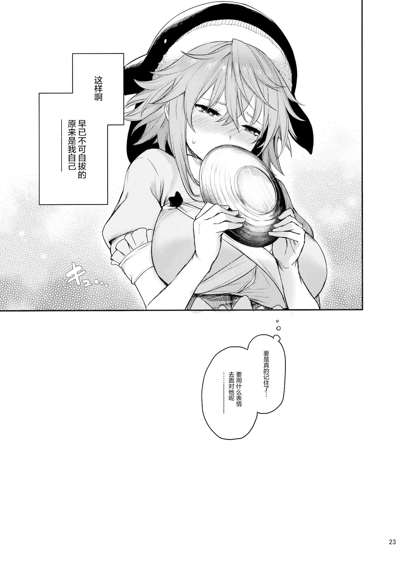 (C99) [あんみつよもぎ亭 (みちきんぐ)] 奥野田が精通上手で酔魔せん (東方Project) [中国翻訳]