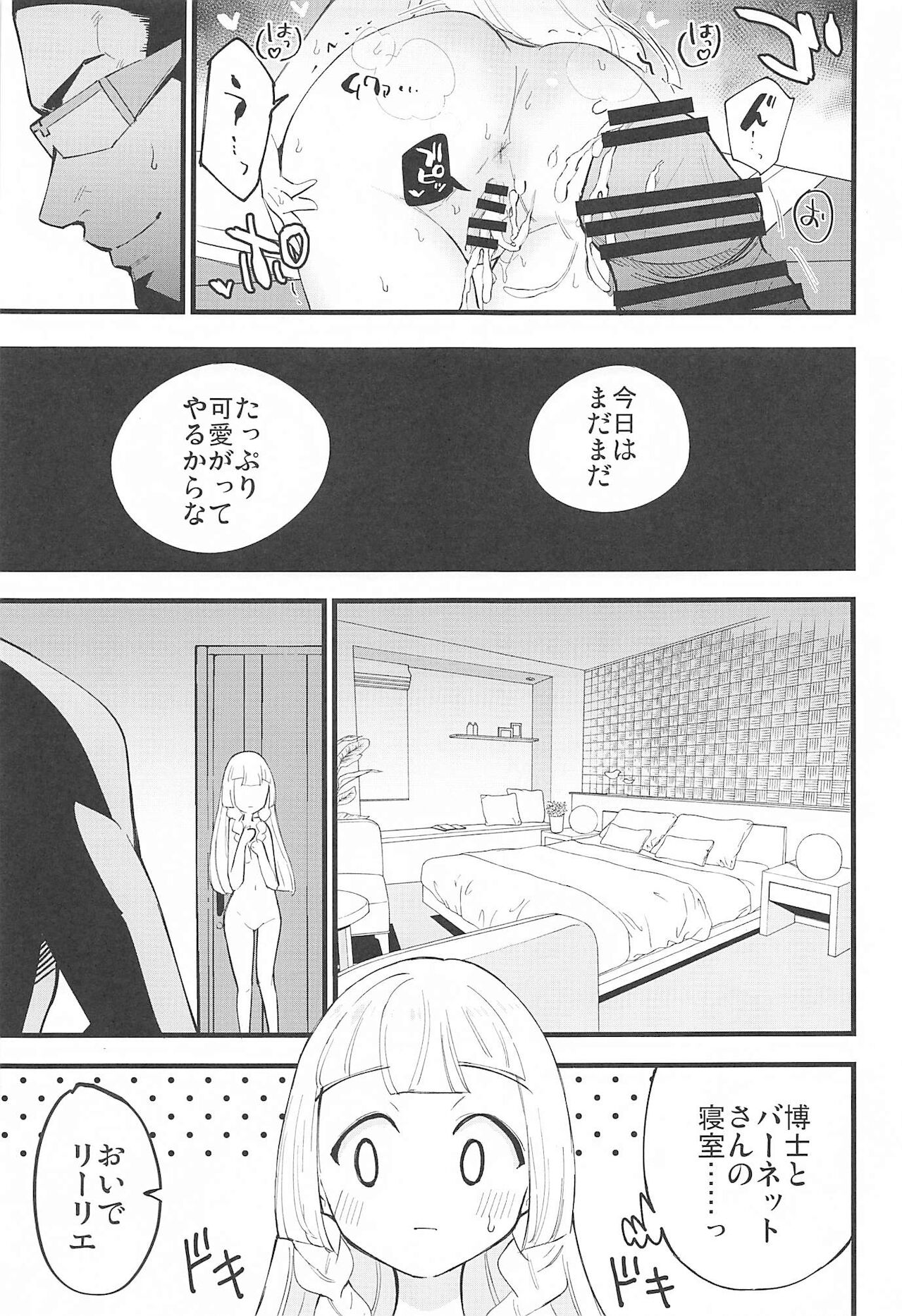(C99) [白ネギ屋 (miya9)] 博士の夜の助手。4 (ポケットモンスター サン・ムーン)
