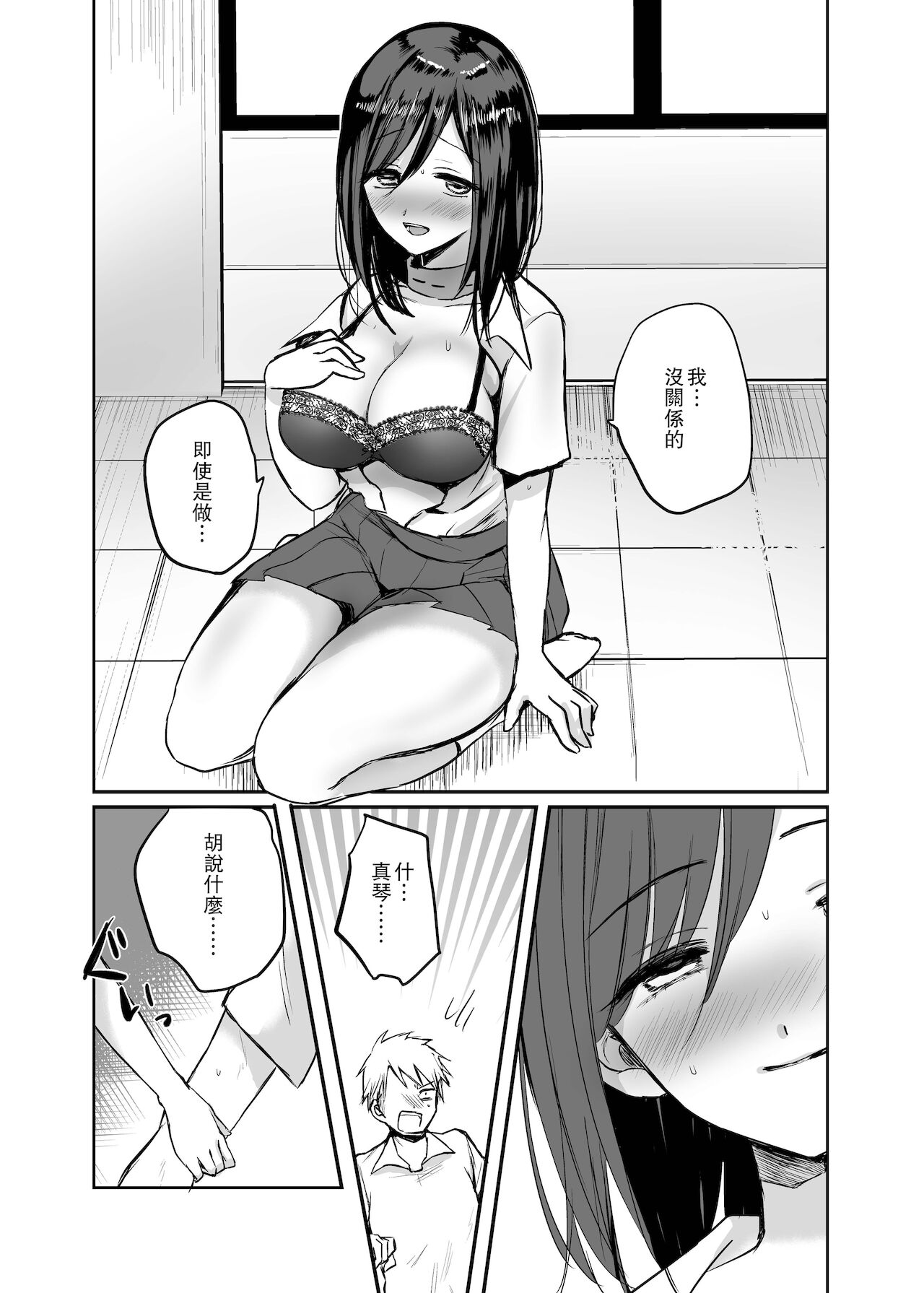 [手つかずの青。 (えみりお)] 強制女体化〜幼馴染の肢体で筆おろし性教育されるなんて〜 [中国翻訳]