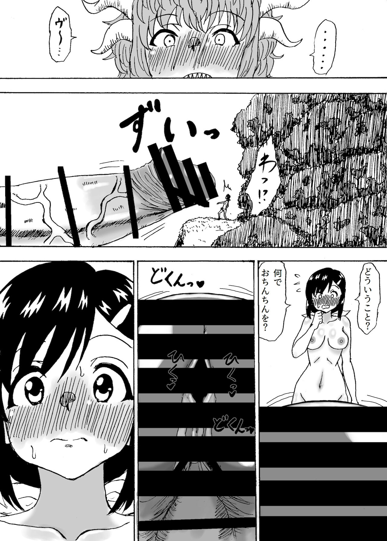 [忘れそうな名前] 巨大ふたなり大激突
