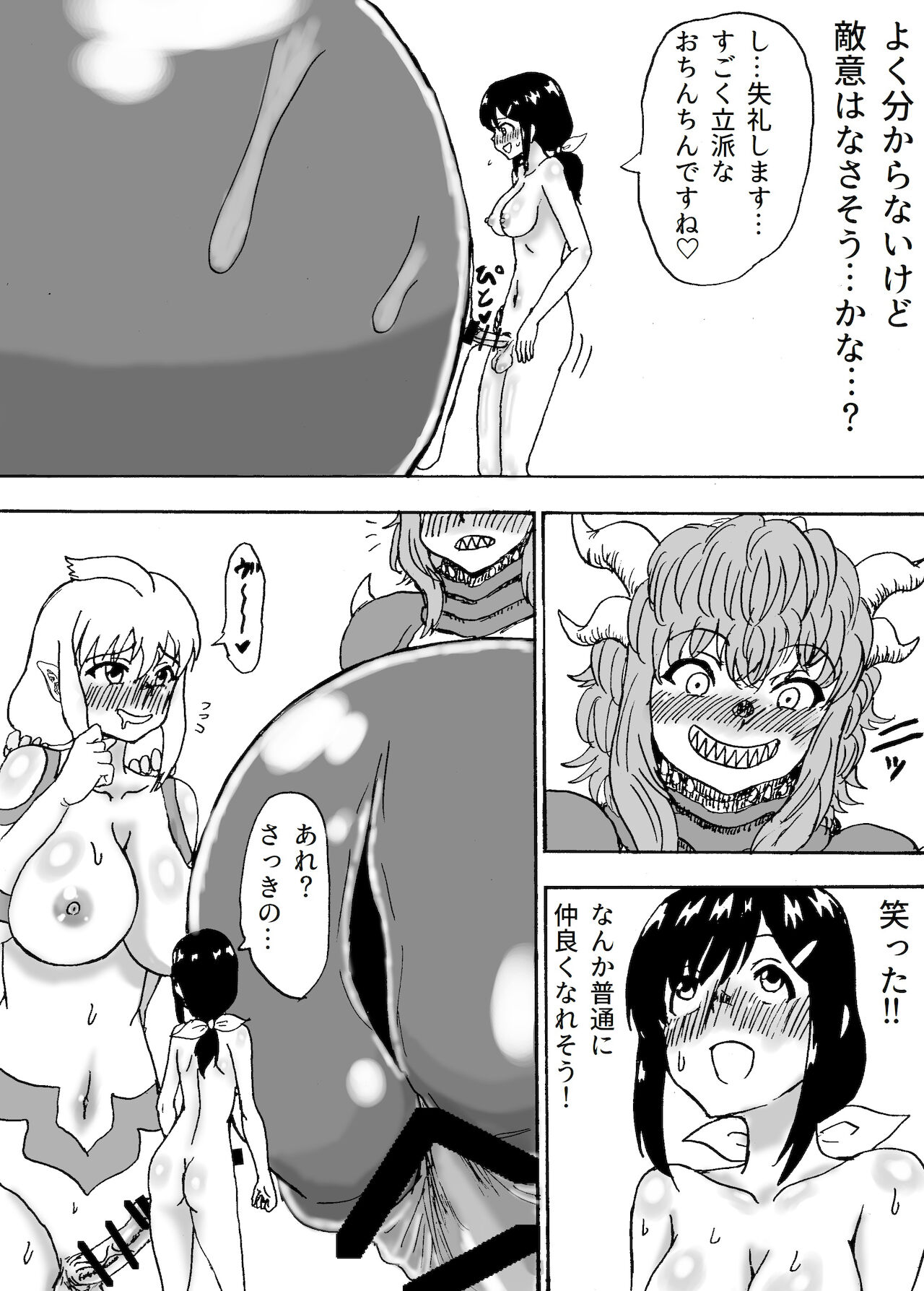 [忘れそうな名前] 巨大ふたなり大激突