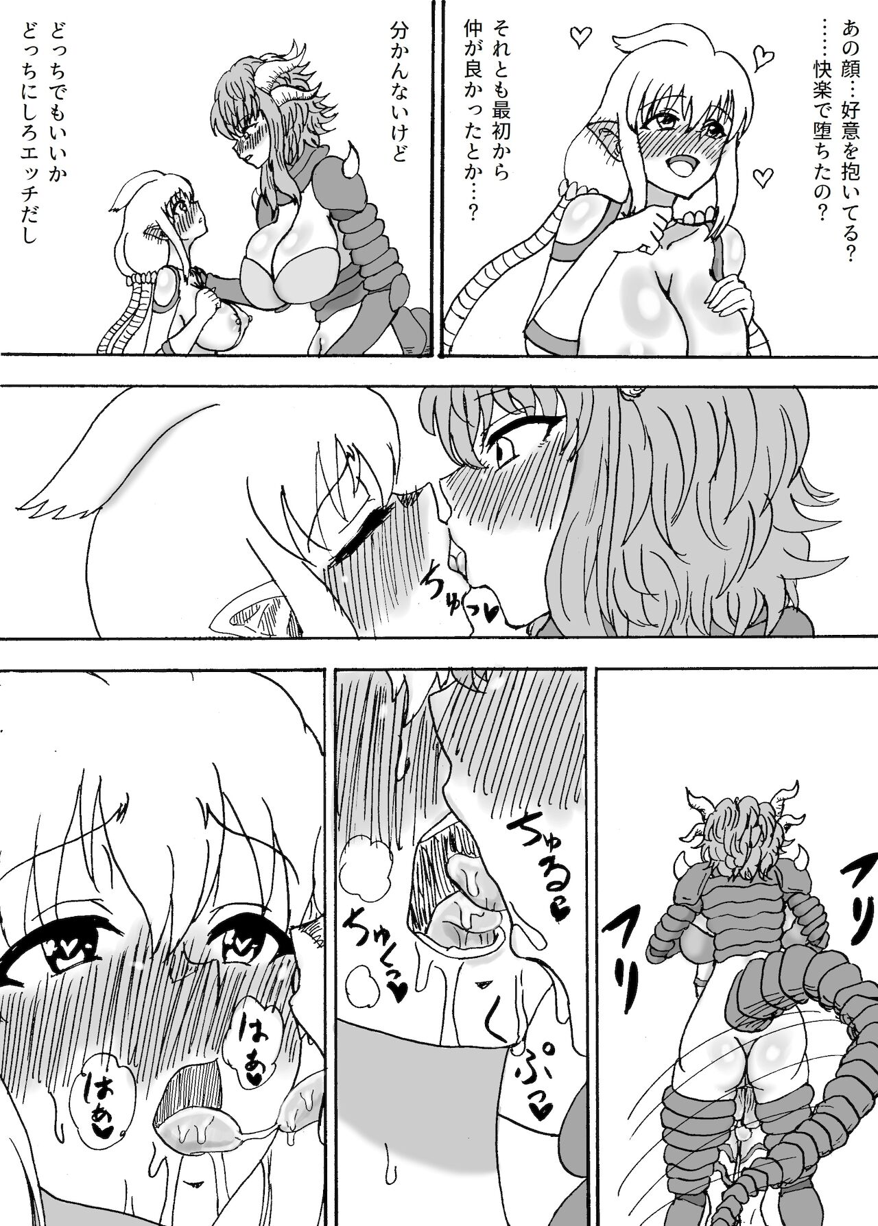 [忘れそうな名前] 巨大ふたなり大激突