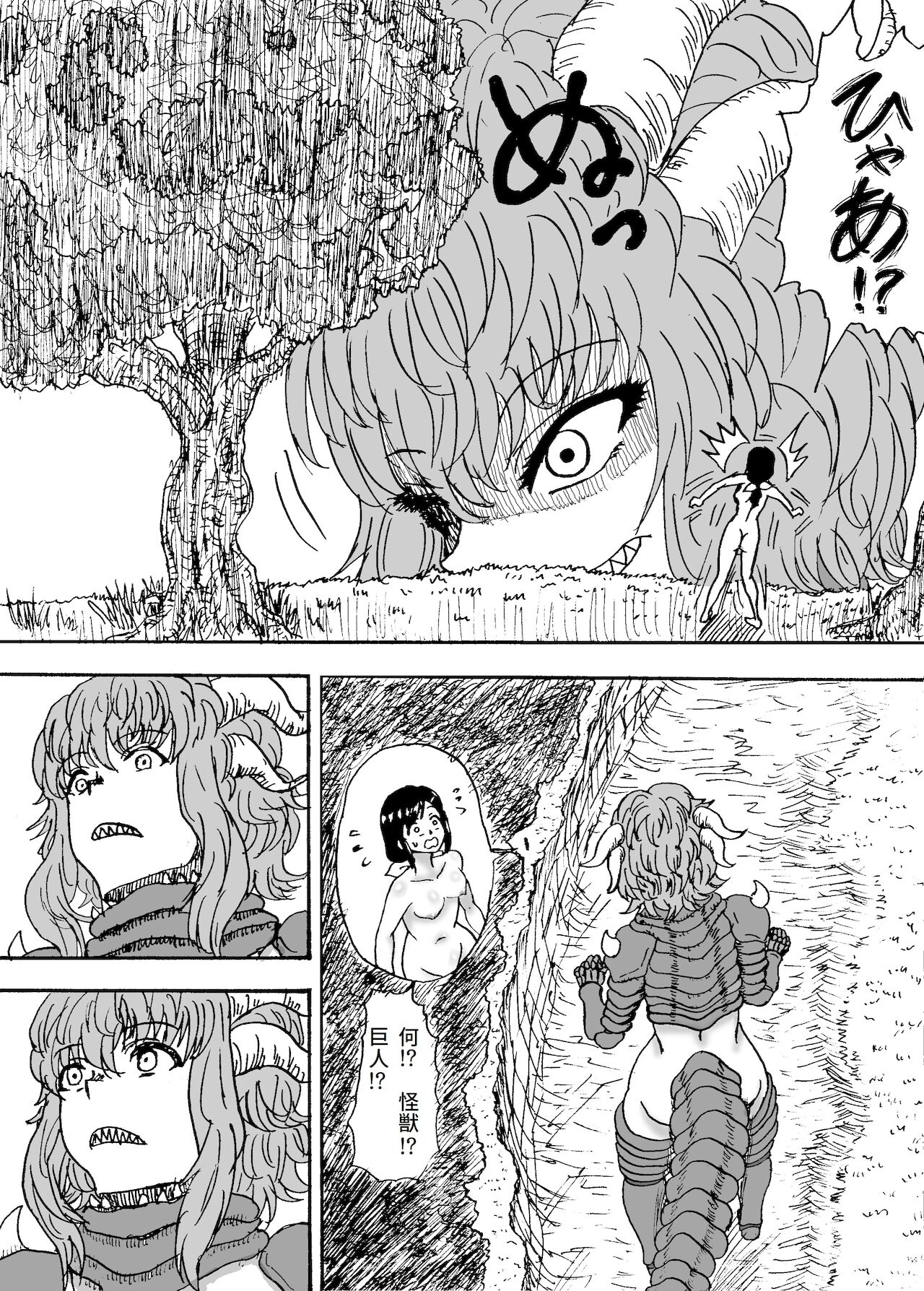 [忘れそうな名前] 巨大ふたなり大激突