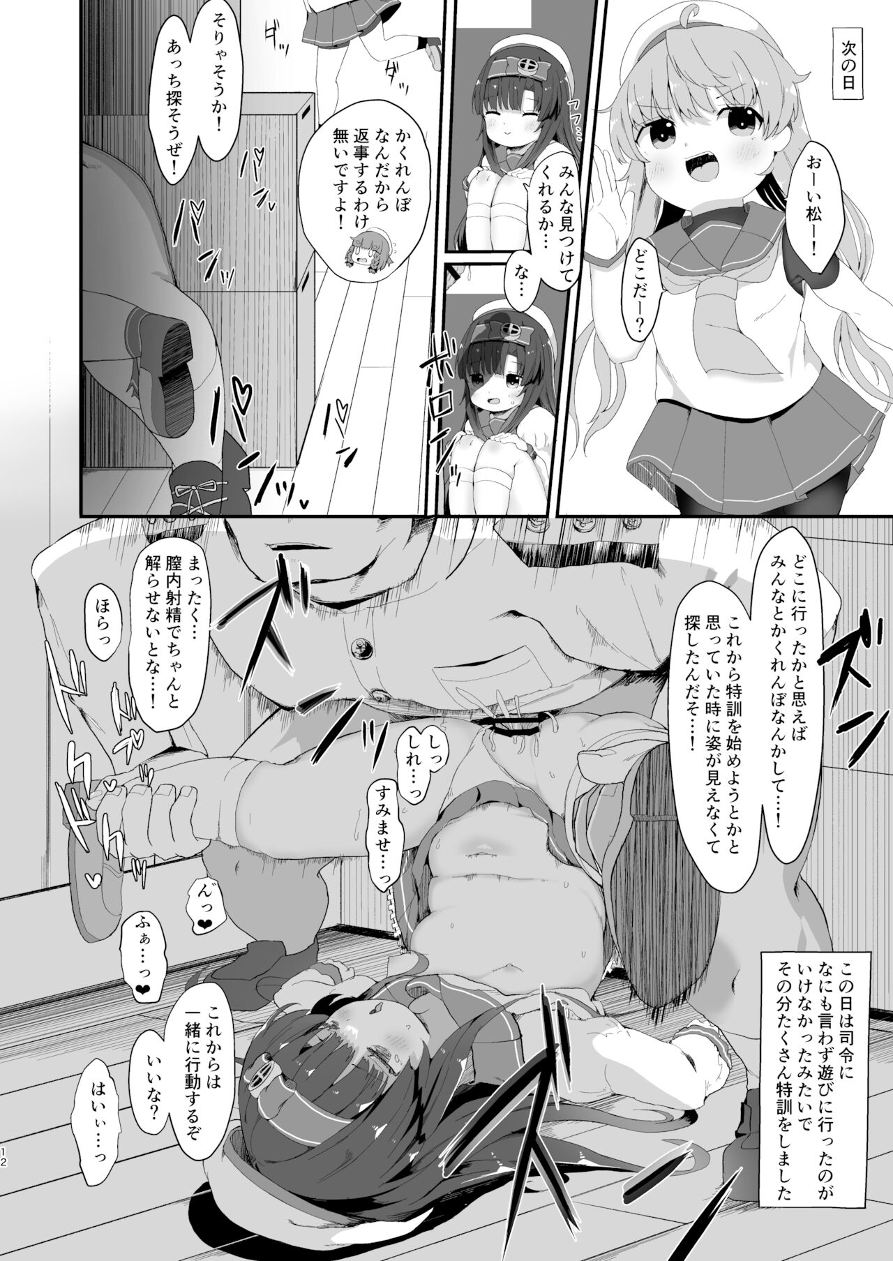 [むぎちょこストア (むぎちょこ)] 松輪ちゃんの秘密の特訓日誌 (艦隊これくしょん -艦これ-) [DL版]