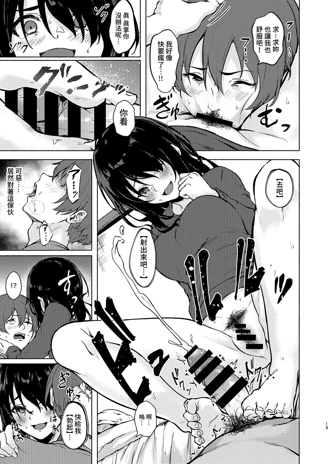 [すまいるふぉらんかんぱにぃ。 (荒巻越前)] 陰キャJD催眠でチンコの支配権奪われちゃったら、慎ちゃんなんにも出来ないね？ [DL版] [中国翻訳]