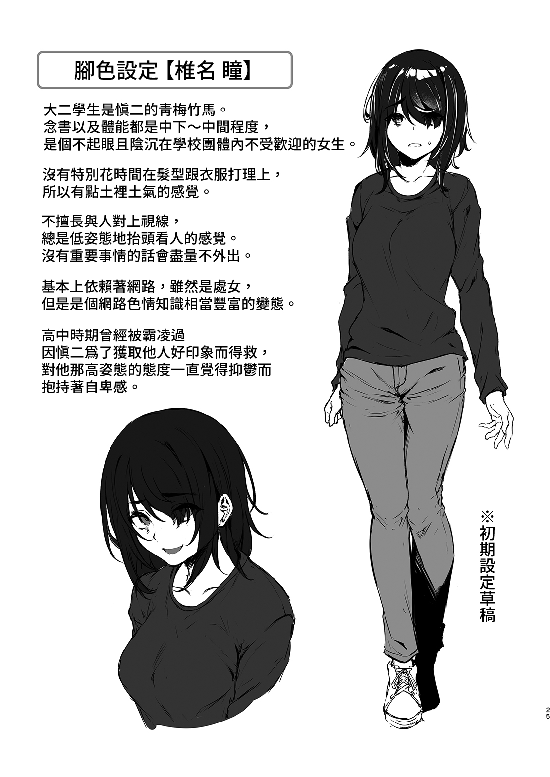 [すまいるふぉらんかんぱにぃ。 (荒巻越前)] 陰キャJD催眠でチンコの支配権奪われちゃったら、慎ちゃんなんにも出来ないね？ [DL版] [中国翻訳]