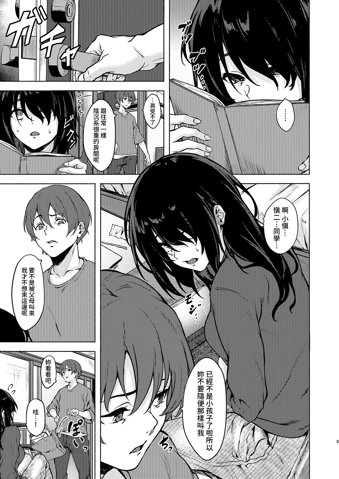 [すまいるふぉらんかんぱにぃ。 (荒巻越前)] 陰キャJD催眠でチンコの支配権奪われちゃったら、慎ちゃんなんにも出来ないね？ [DL版] [中国翻訳]