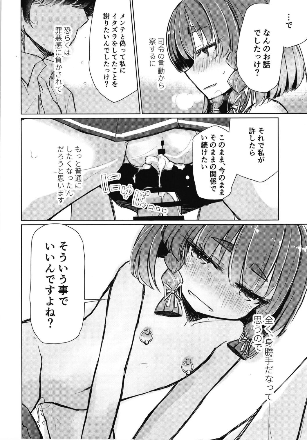 (C96) [m2230 (はく雲)] 悪い択捉 (艦隊これくしょん -艦これ-)