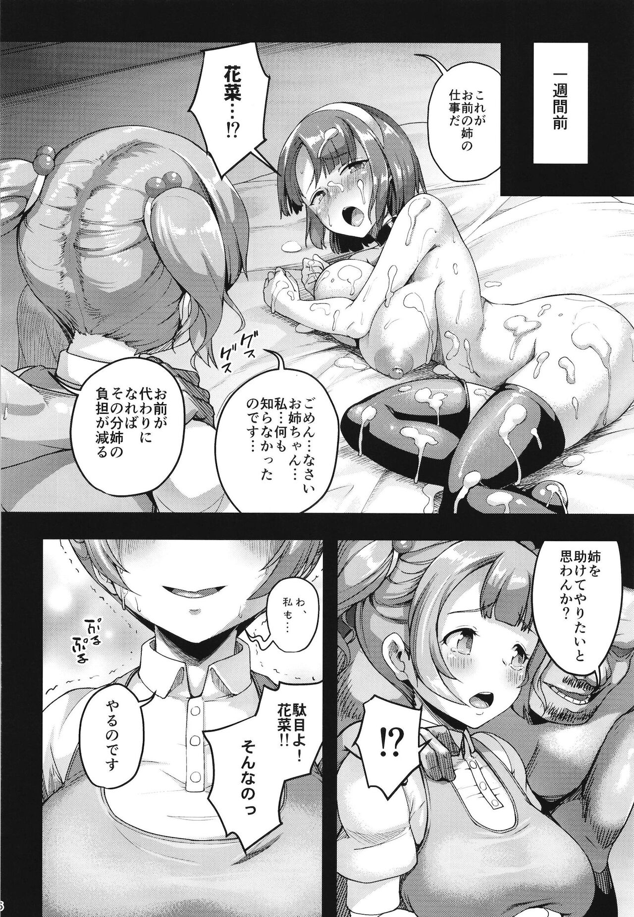 [絶望しろむじ (しょうさん坊主)] お屋敷の日3 [DL版]