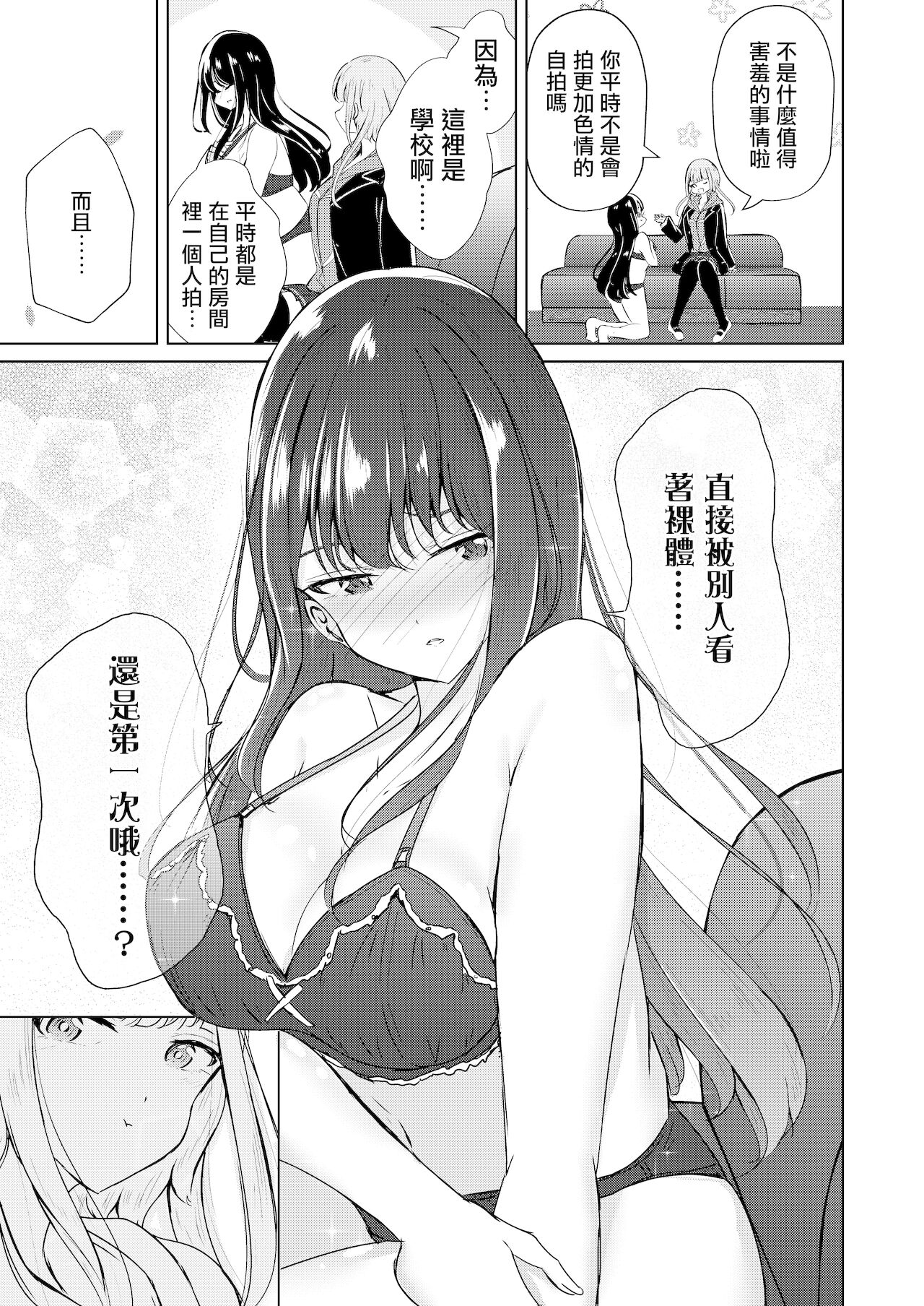 [ぷらねたりうむ (涼海来夏)] 裏垢女子たちの放課後 [中国翻訳] [DL版]