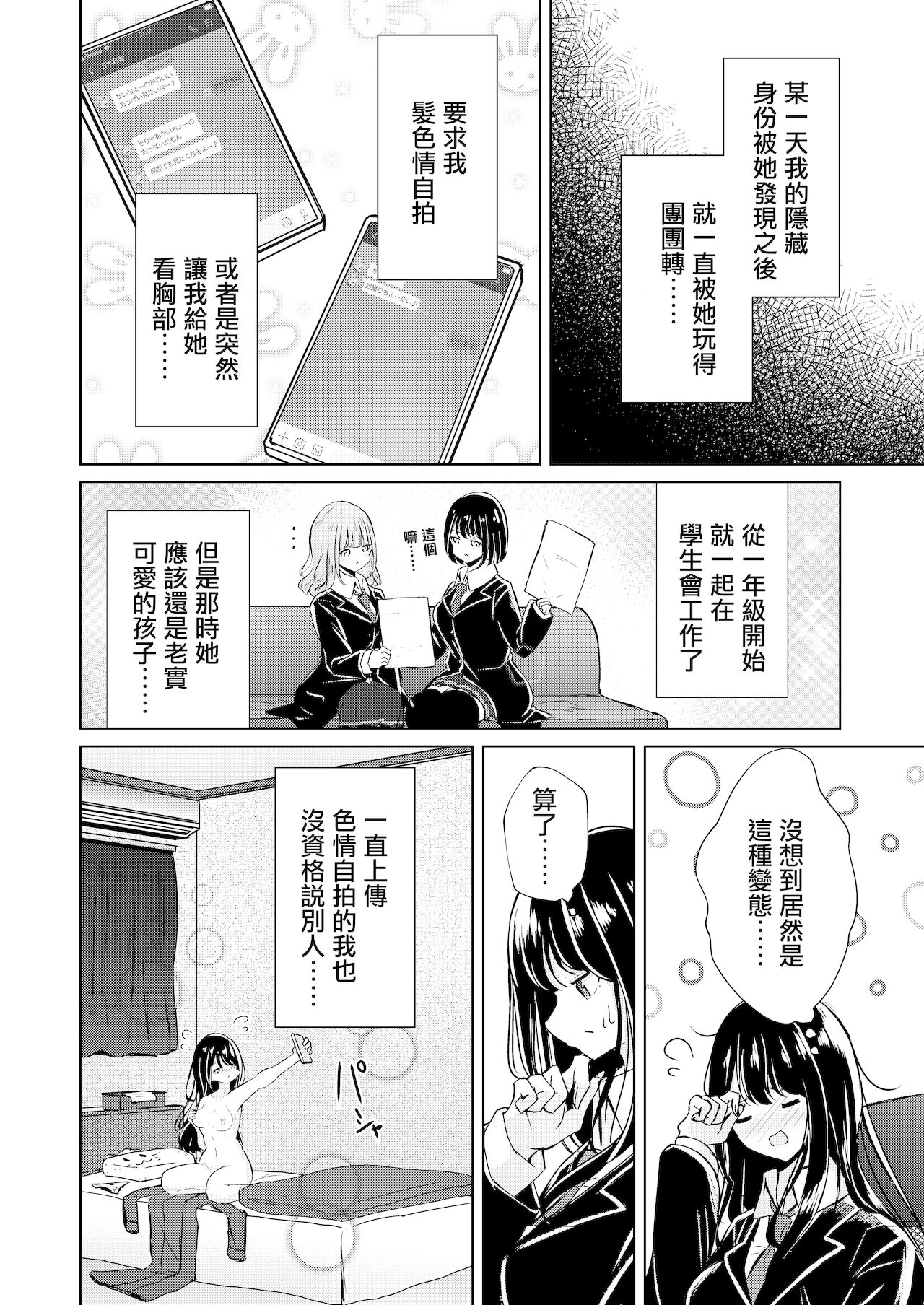 [ぷらねたりうむ (涼海来夏)] 裏垢女子たちの放課後 [中国翻訳] [DL版]