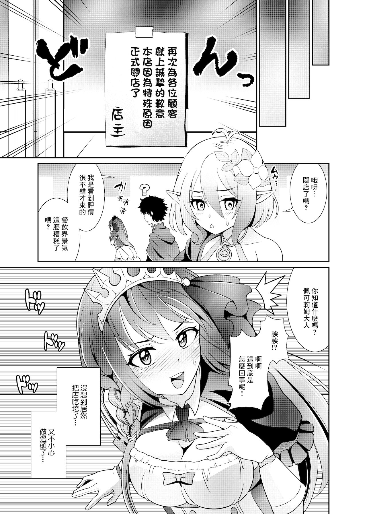 [くろこ屋 (式神くろ子)] ええ～～っ☆ハメてる間は食べ放題ですかぁ!? (プリンセスコネクト!Re:Dive) [中国翻訳] [DL版]