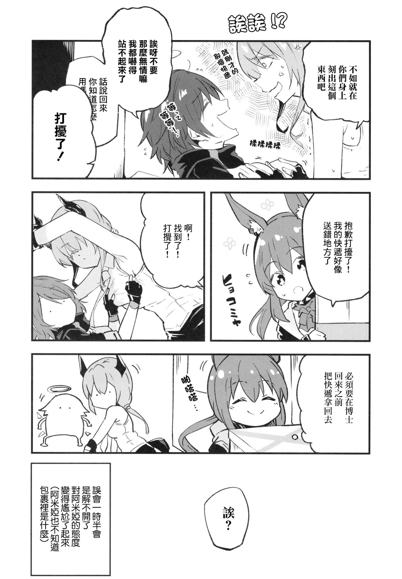 [あとりえスターズ (有都あらゆる)] アークナイ蒸 (アークナイツ) [中国翻訳] [DL版]