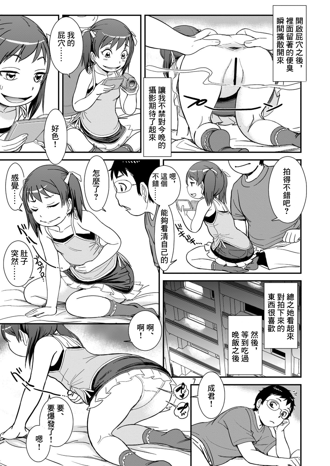 [パイレーツパトロール (乙川カヅキ)] うんうんあげるヨ！おかわり [中国翻訳] [DL版]