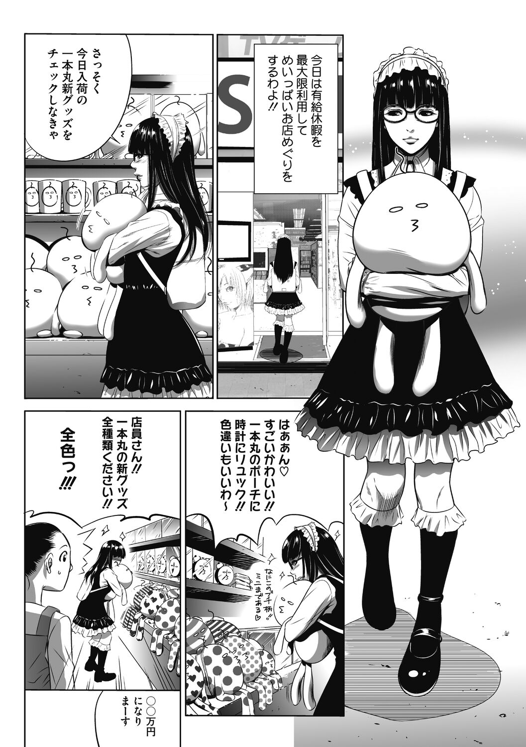 [さいこ] 強欲促進株式会社 上巻 [Digital]