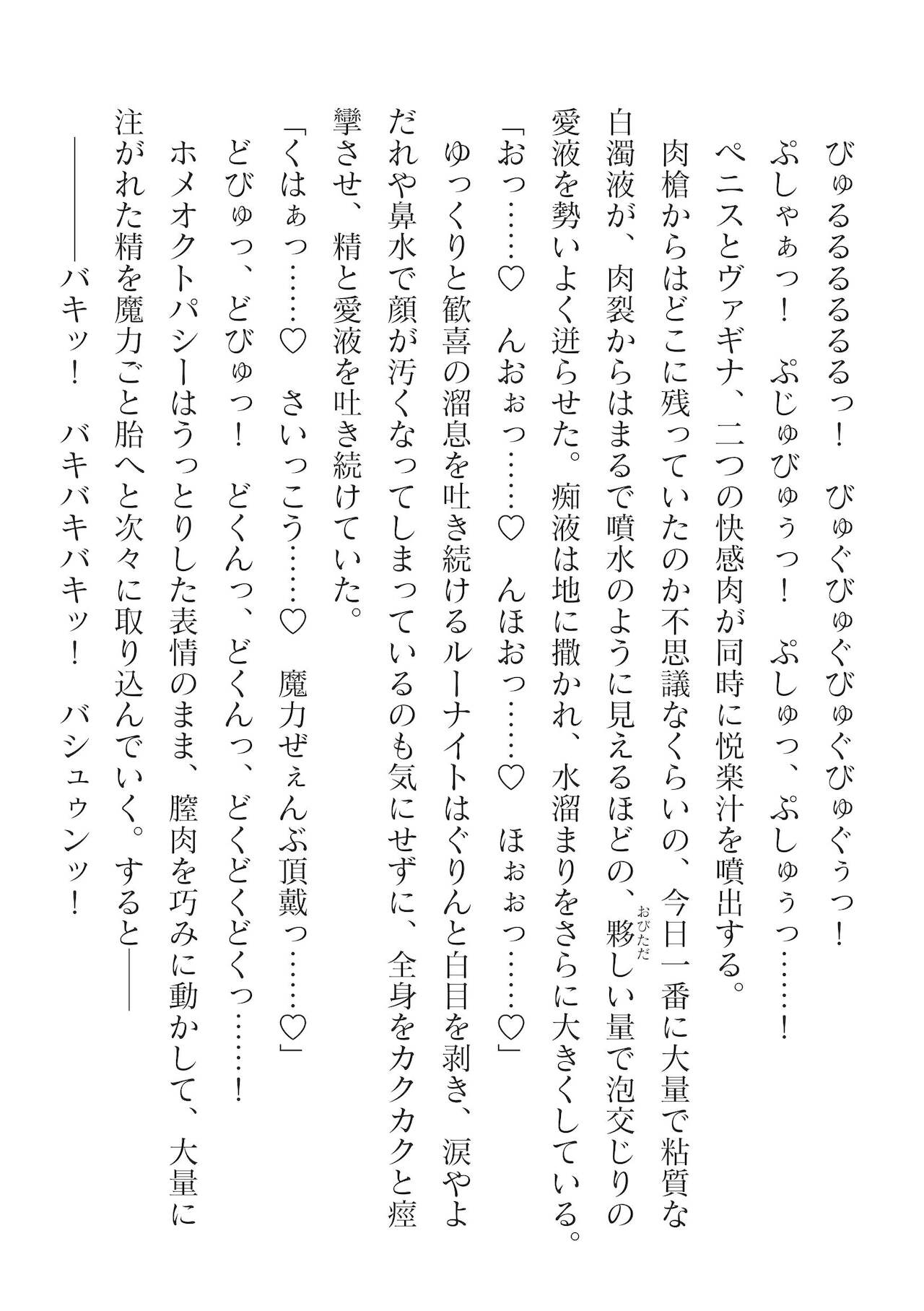 二次元ドリームマガジンVol.116 [DL版]