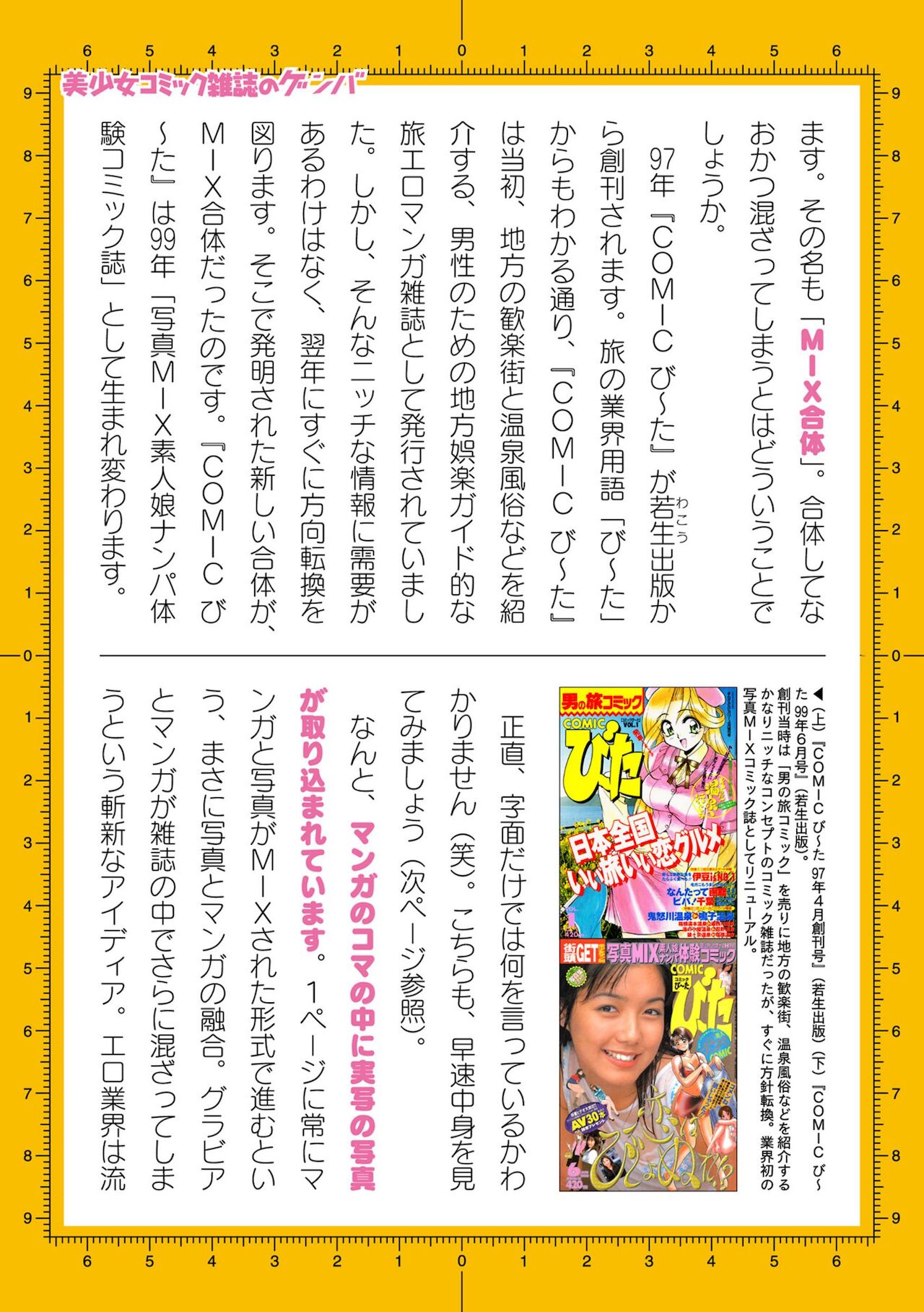 二次元ドリームマガジンVol.116 [DL版]