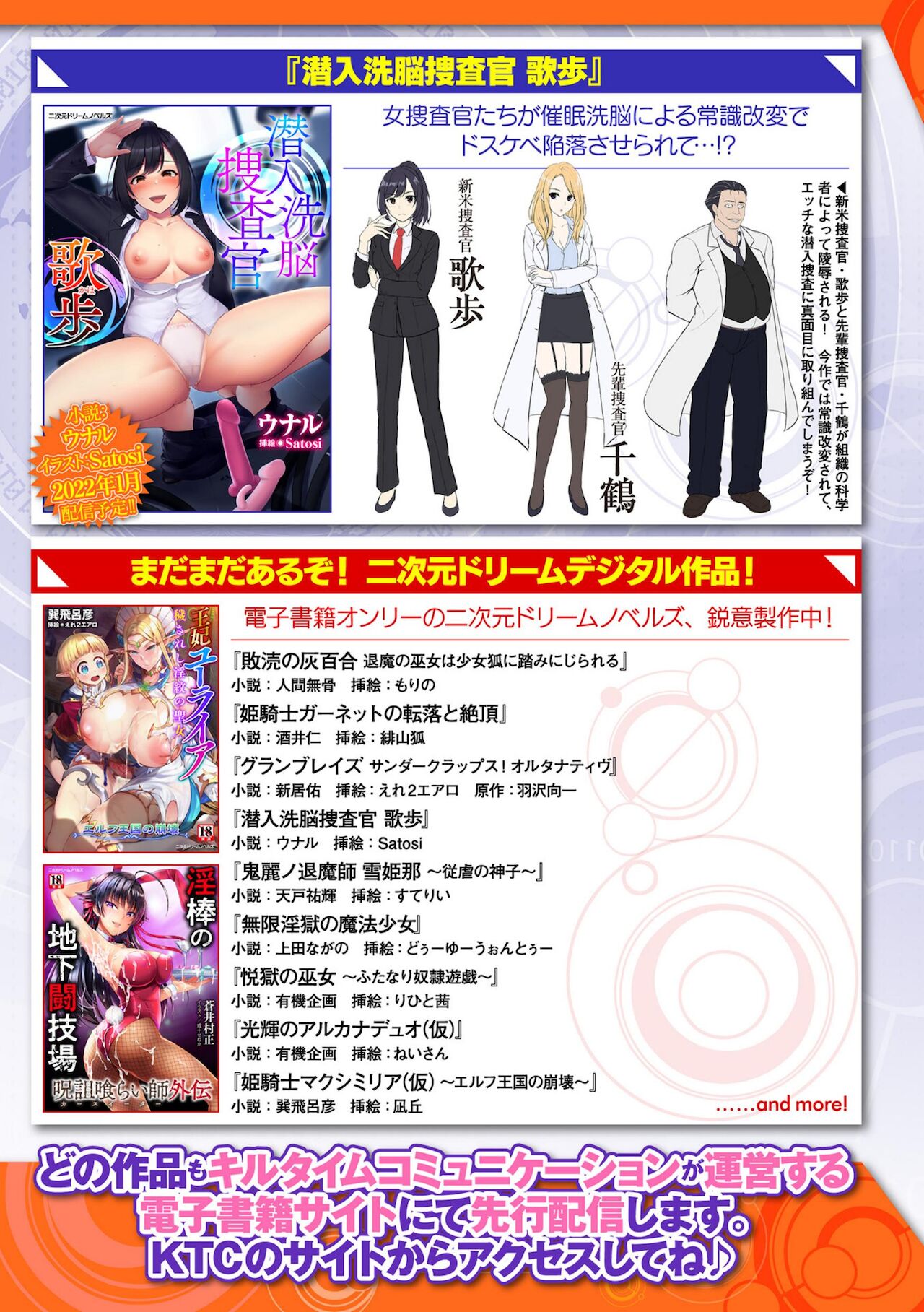 二次元ドリームマガジンVol.116 [DL版]