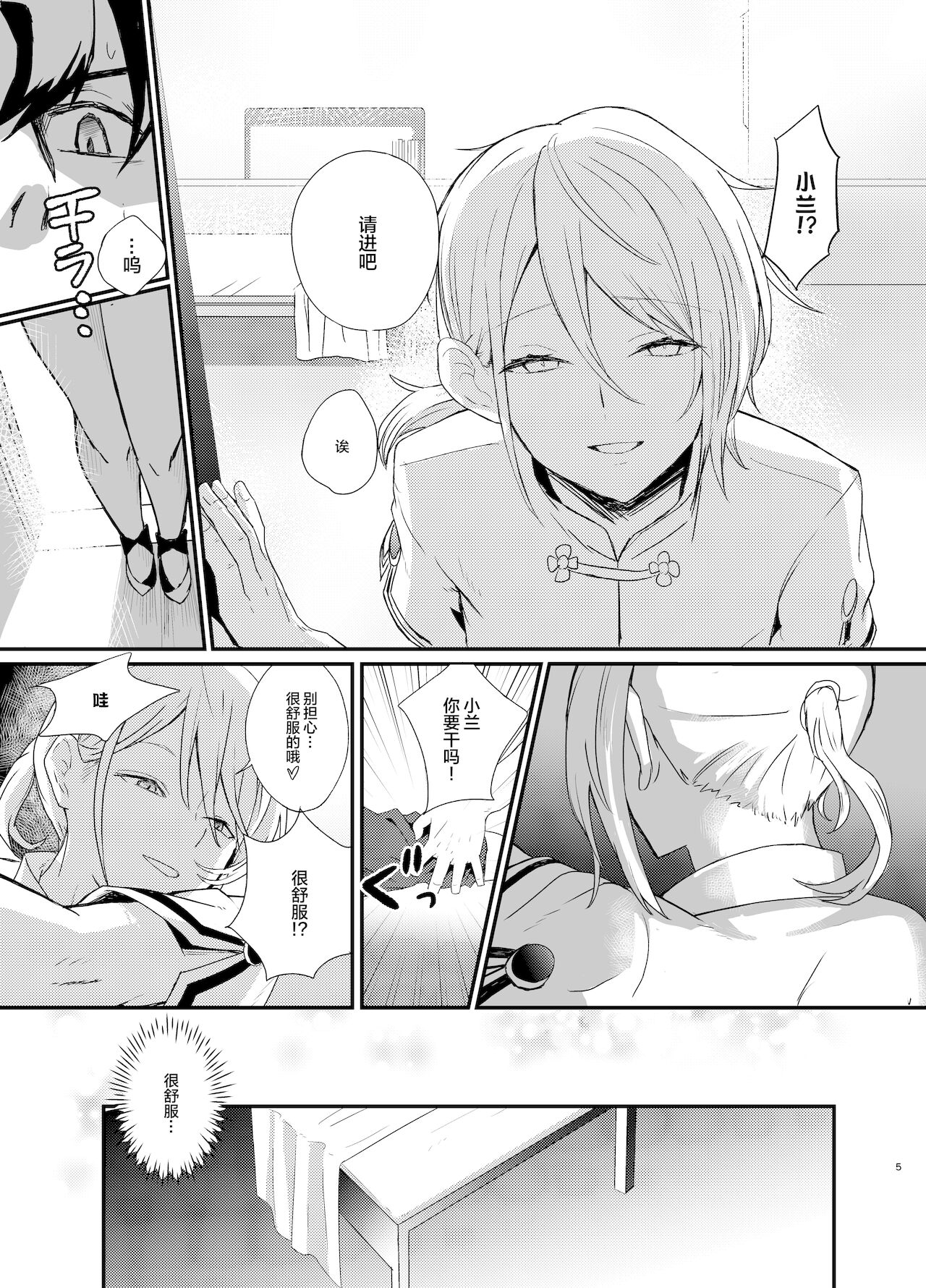 [hanibi land、新生ロリショタ (hanibi、kozi)] 蘭陵王NTRゆうわく作戦! (Fate/Grand Order) [中国翻訳] [DL版]