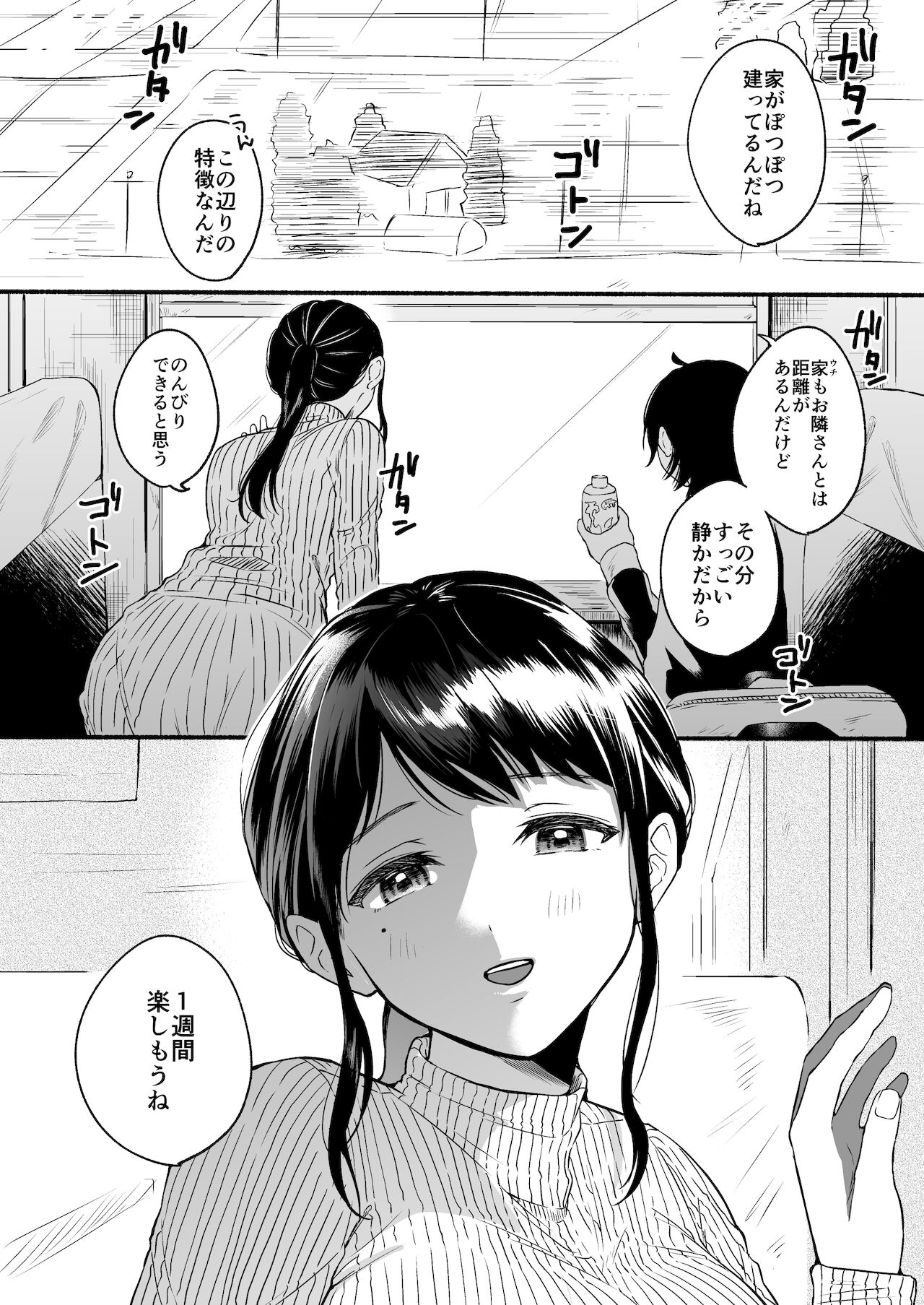 [散る国 (小中えみ)] 性器逆転 彼女に抱かれる7日間