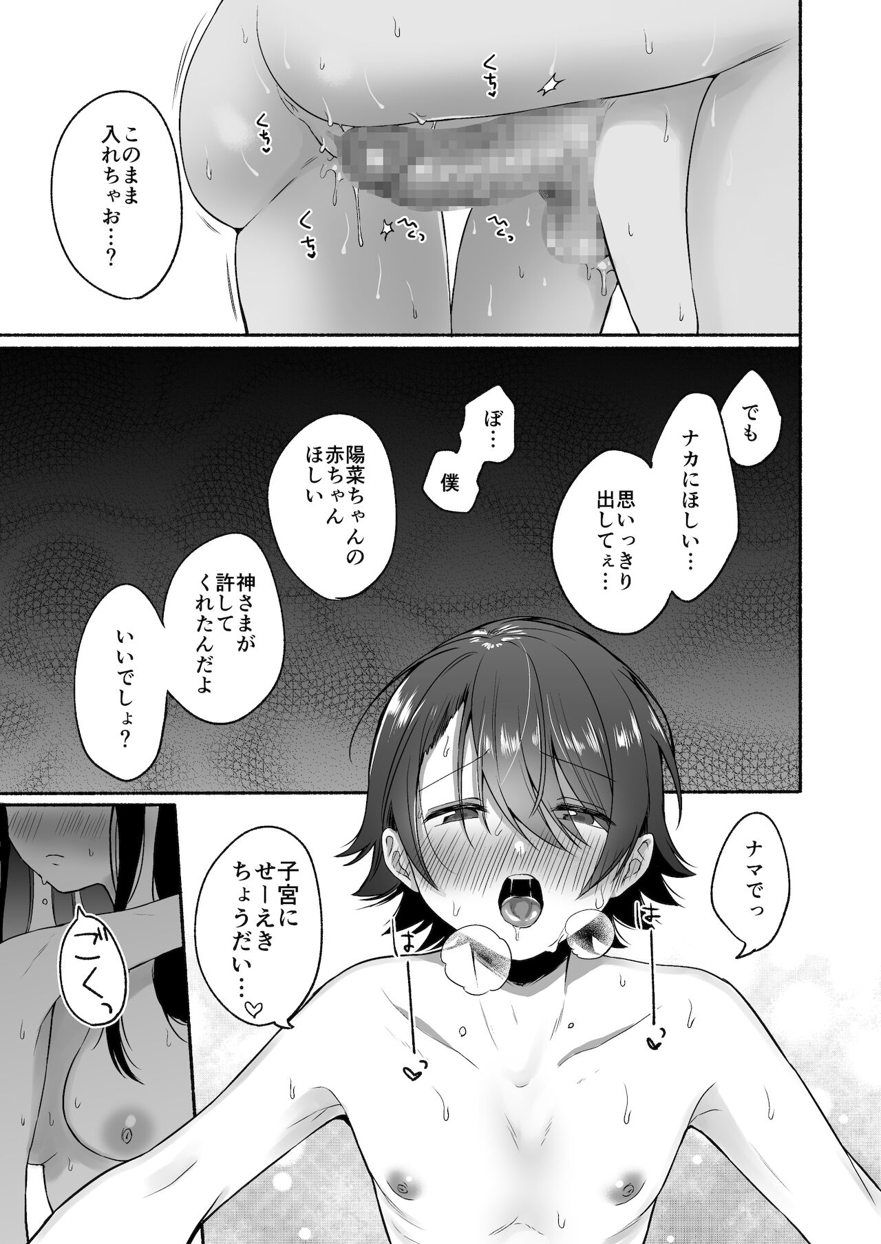 [散る国 (小中えみ)] 性器逆転 彼女に抱かれる7日間