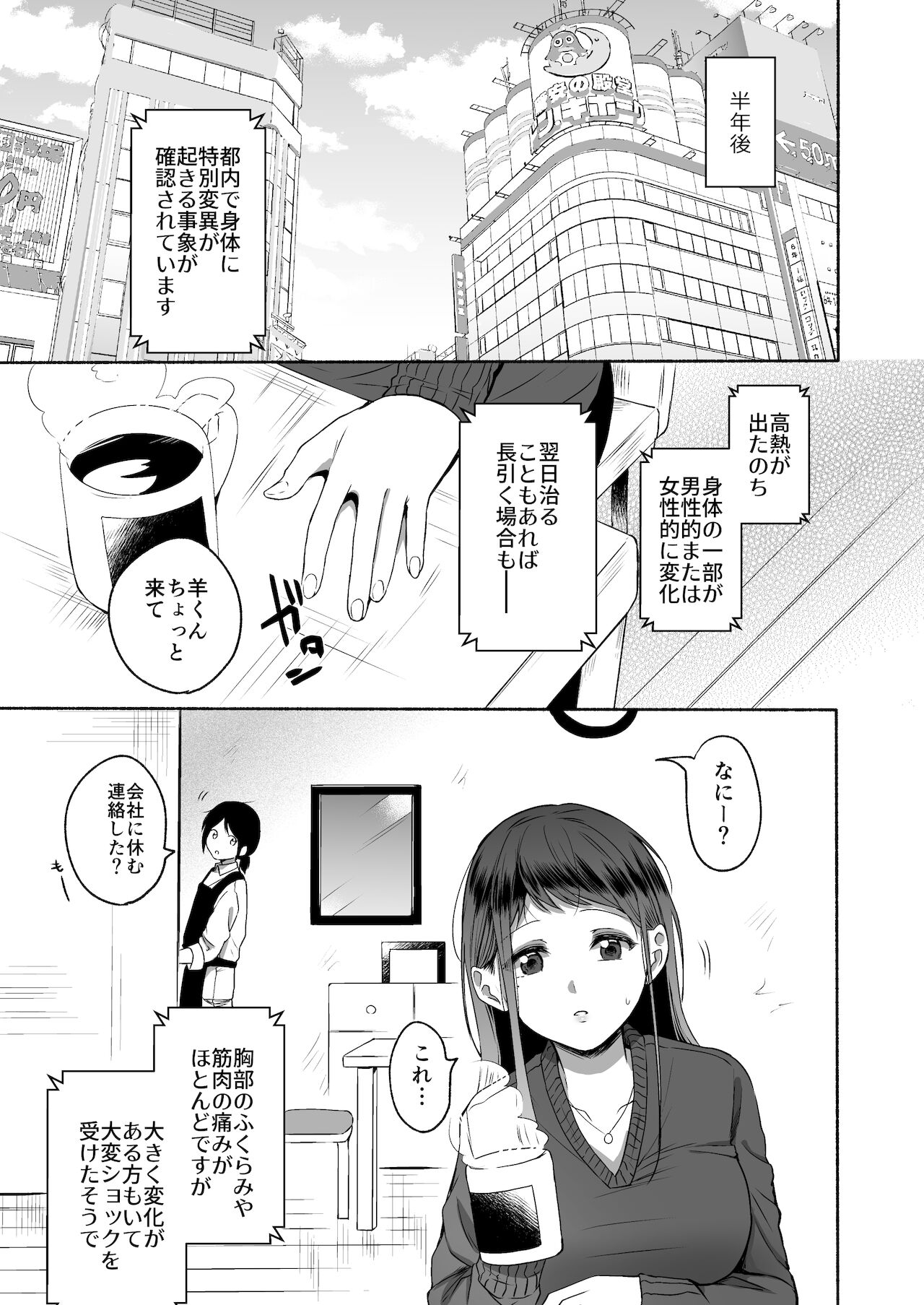 [散る国 (小中えみ)] 性器逆転 彼女に抱かれる7日間