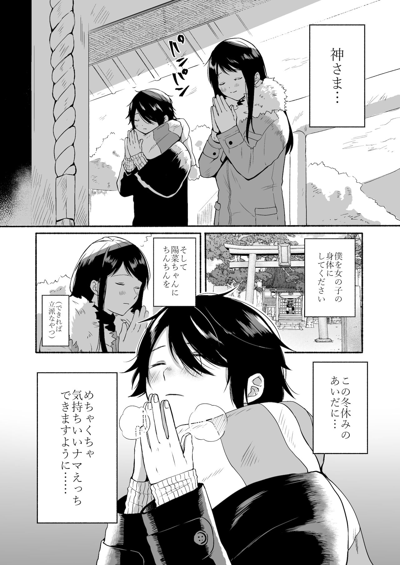 [散る国 (小中えみ)] 性器逆転 彼女に抱かれる7日間