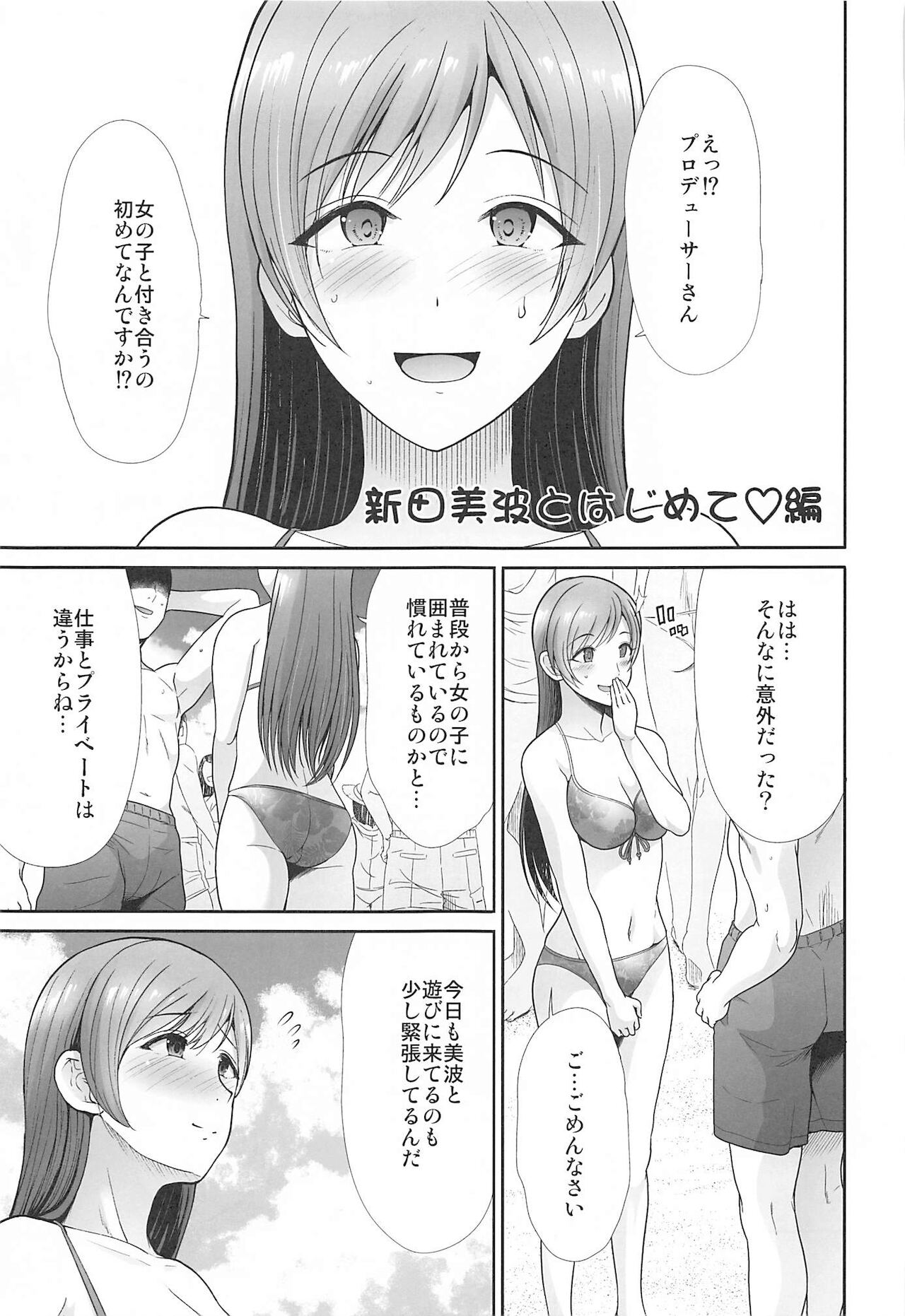 (C99) [たけまさ屋 (武将武)] はじめてえっち ～僕の童貞を担当に捧げる～ (アイドルマスター シンデレラガールズ)