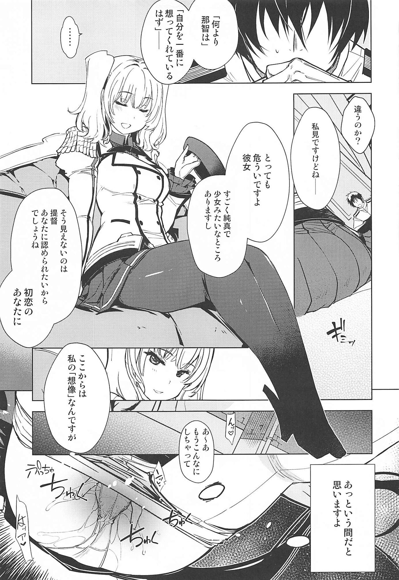(C99) [Xration (mil)] 秘書艦鹿島の報告書3 (艦隊これくしょん -艦これ-)