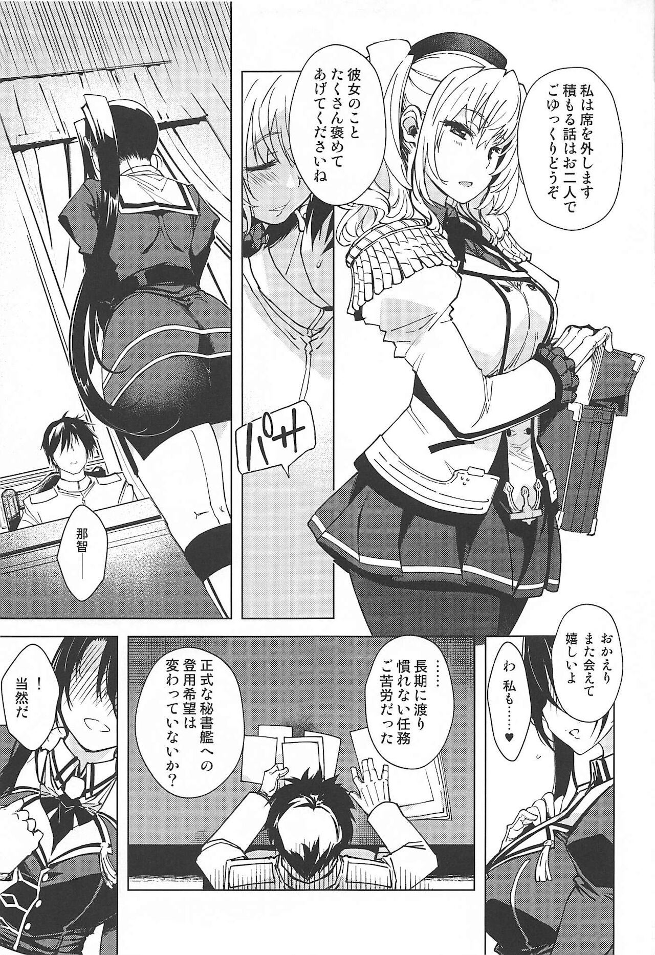 (C99) [Xration (mil)] 秘書艦鹿島の報告書3 (艦隊これくしょん -艦これ-)
