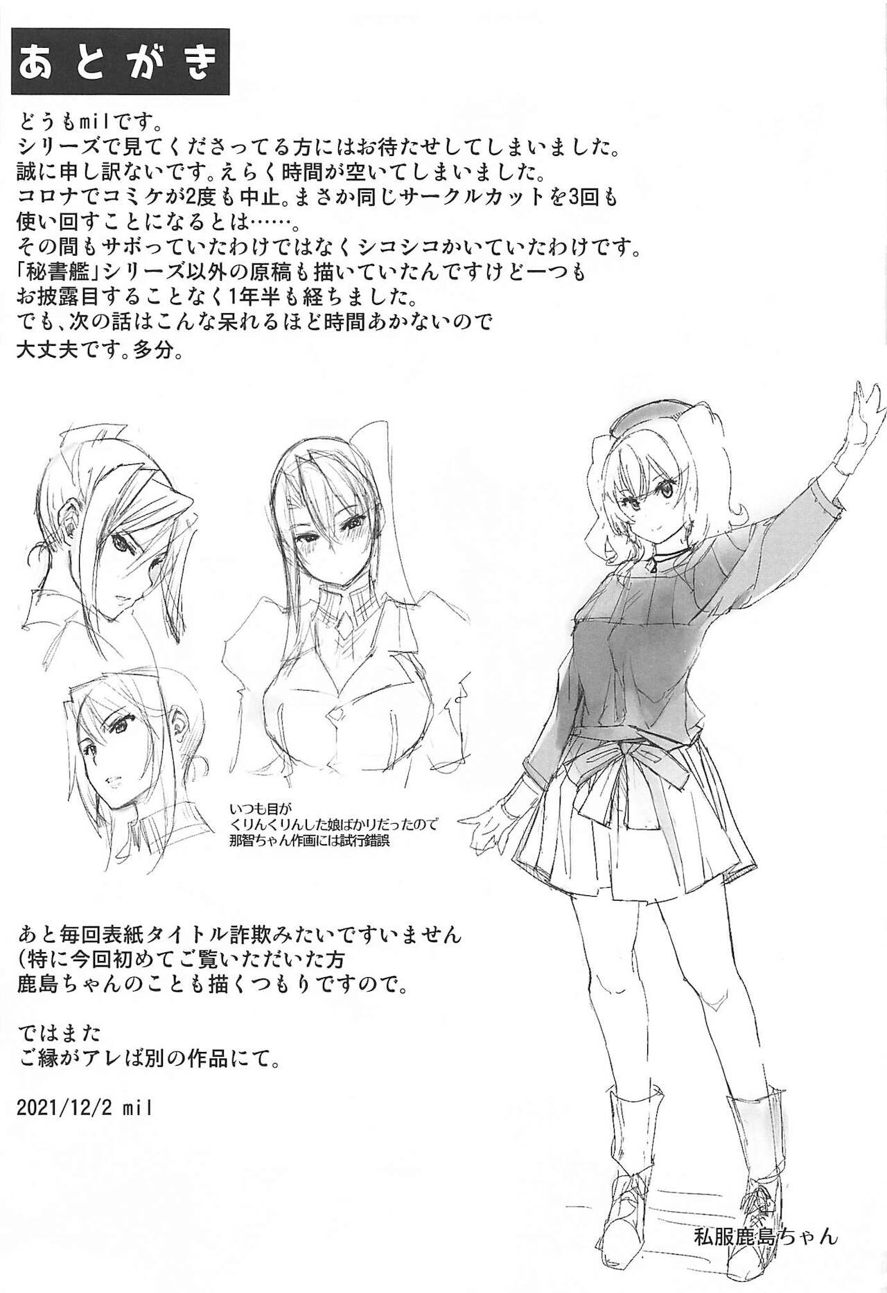 (C99) [Xration (mil)] 秘書艦鹿島の報告書3 (艦隊これくしょん -艦これ-)