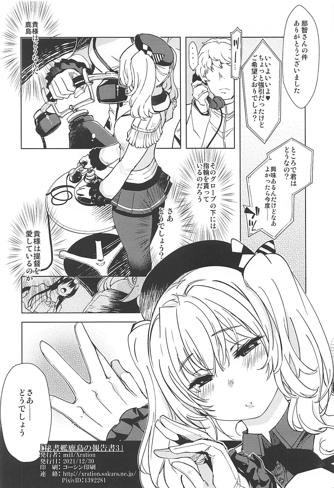 (C99) [Xration (mil)] 秘書艦鹿島の報告書3 (艦隊これくしょん -艦これ-)