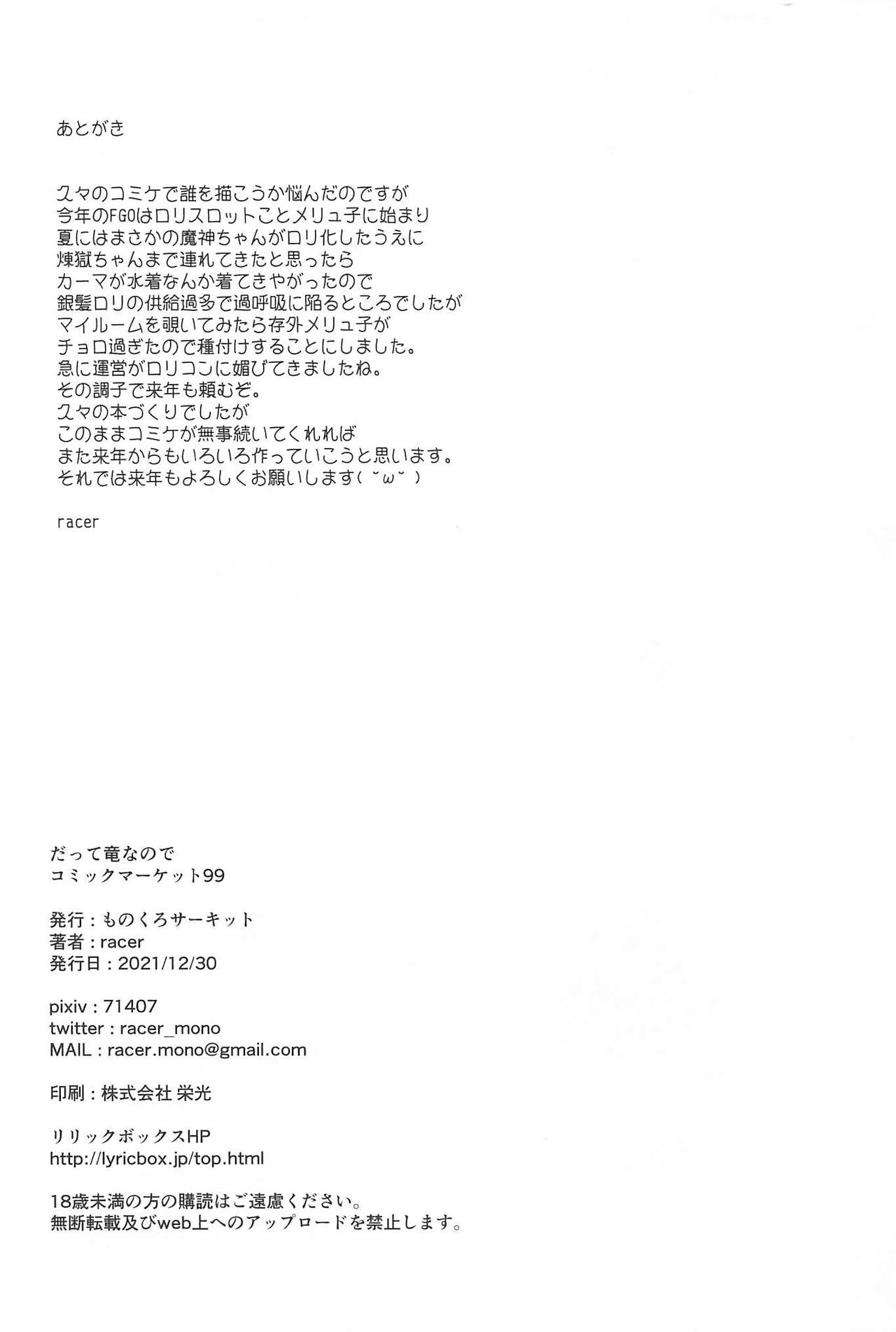 (C99) [ものくろサーキット (racer)] だって竜なので (Fate/Grand Order)