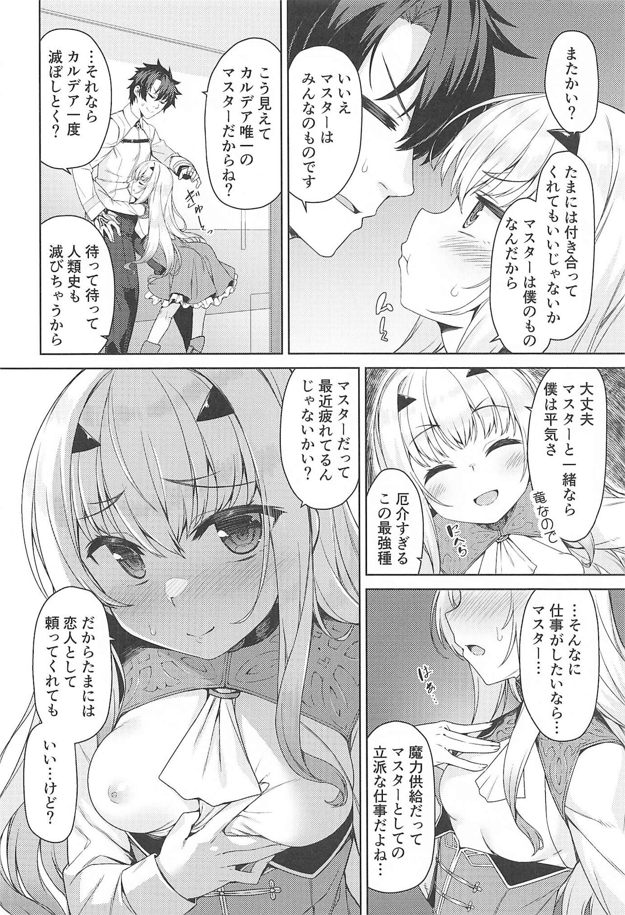 (C99) [ものくろサーキット (racer)] だって竜なので (Fate/Grand Order)