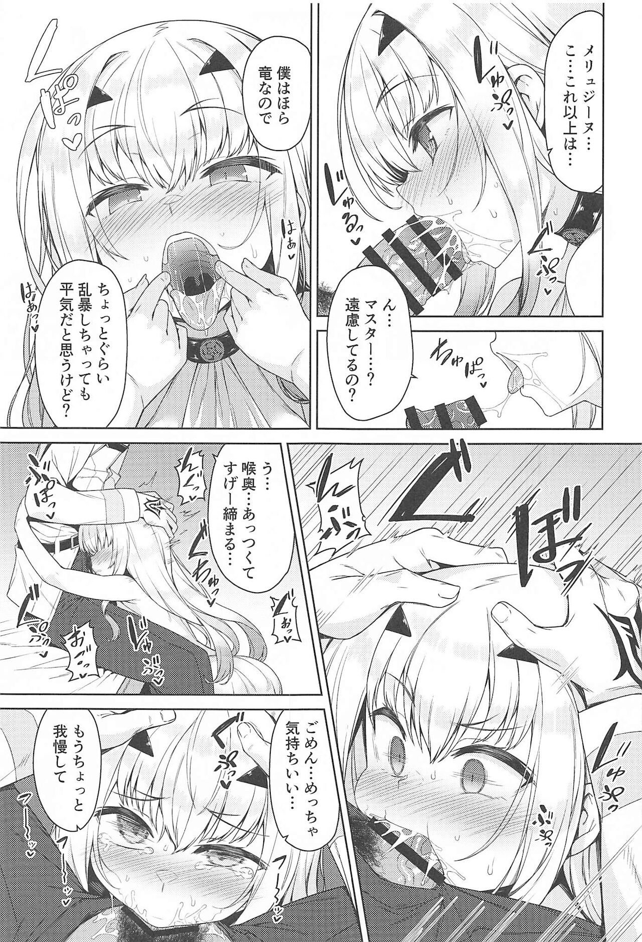 (C99) [ものくろサーキット (racer)] だって竜なので (Fate/Grand Order)