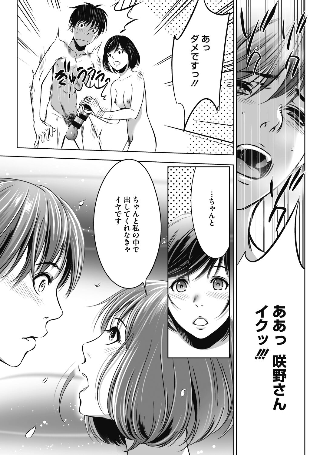 [さいこ] 強欲促進株式会社 下巻 [Digital]